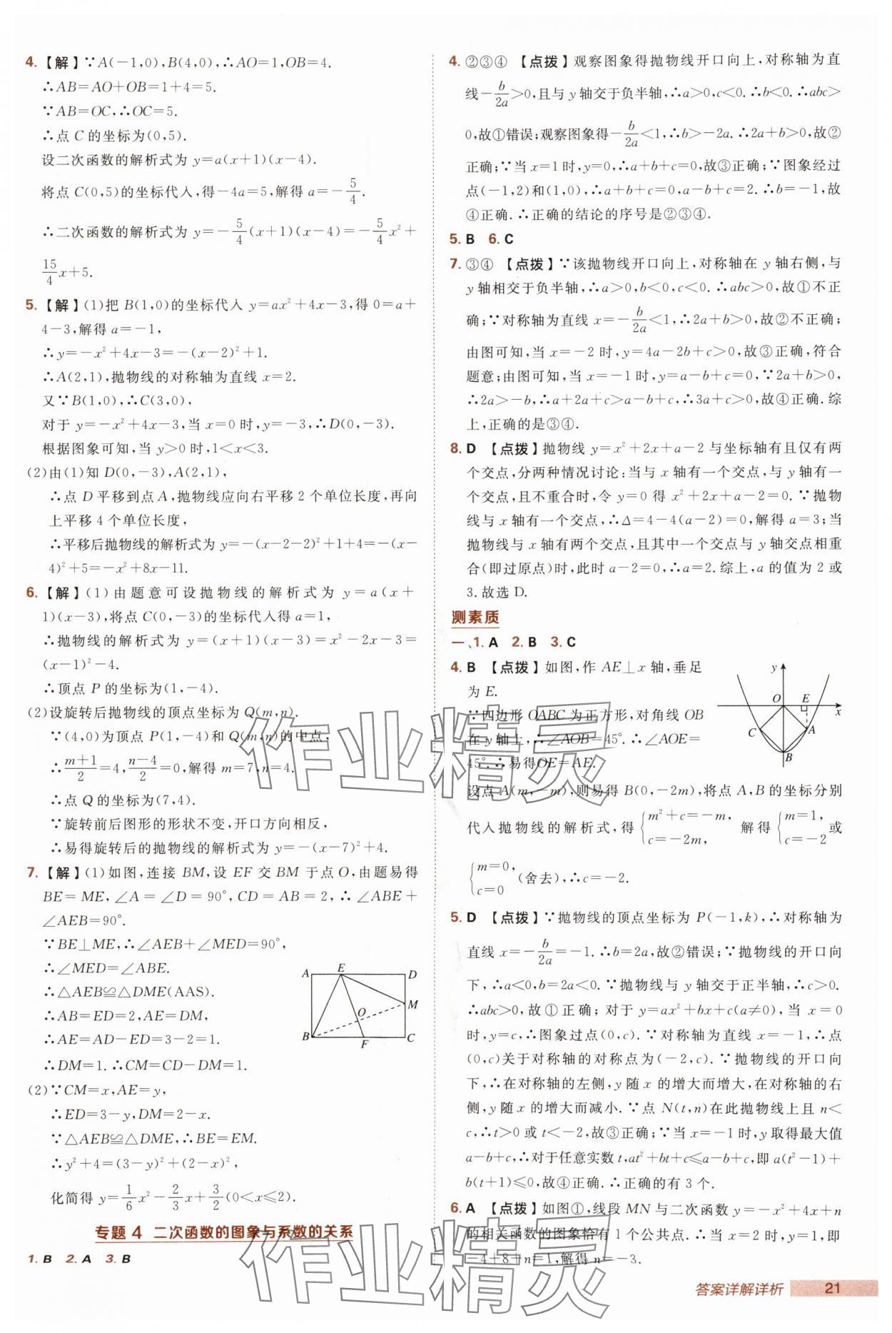 2025年綜合應(yīng)用創(chuàng)新題典中點九年級數(shù)學(xué)上冊人教版 第21頁