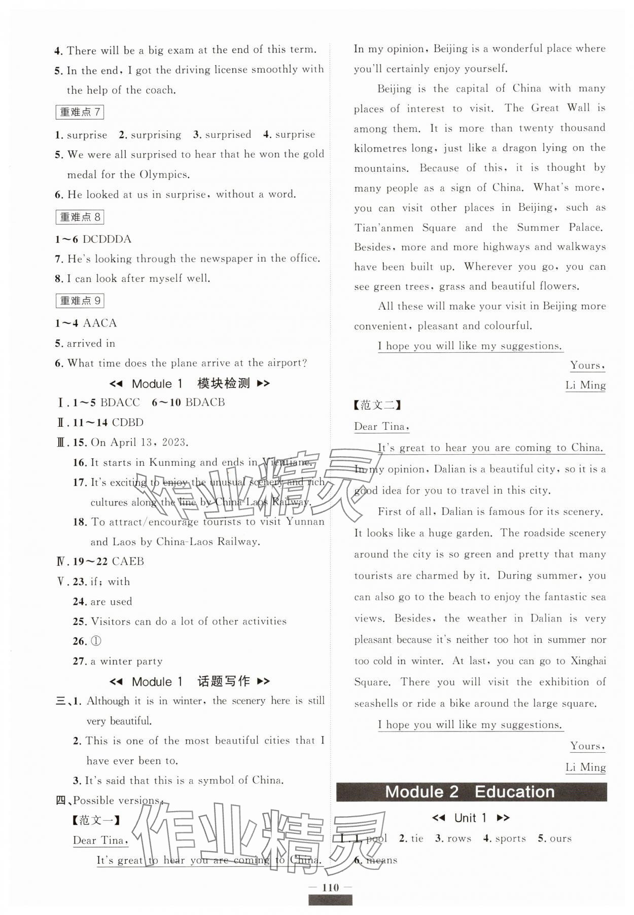 2024年課課幫九年級英語下冊外研版遼寧專版 第2頁