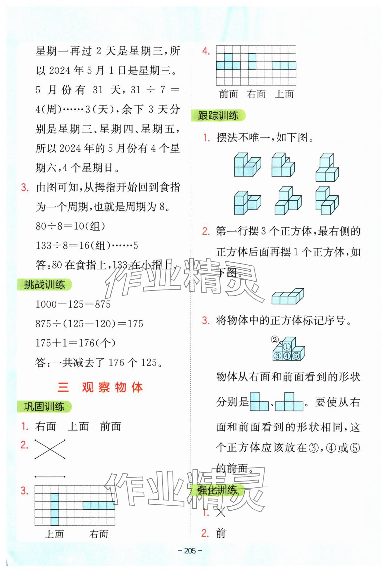 2024年全易通四年级数学上册苏教版 参考答案第6页