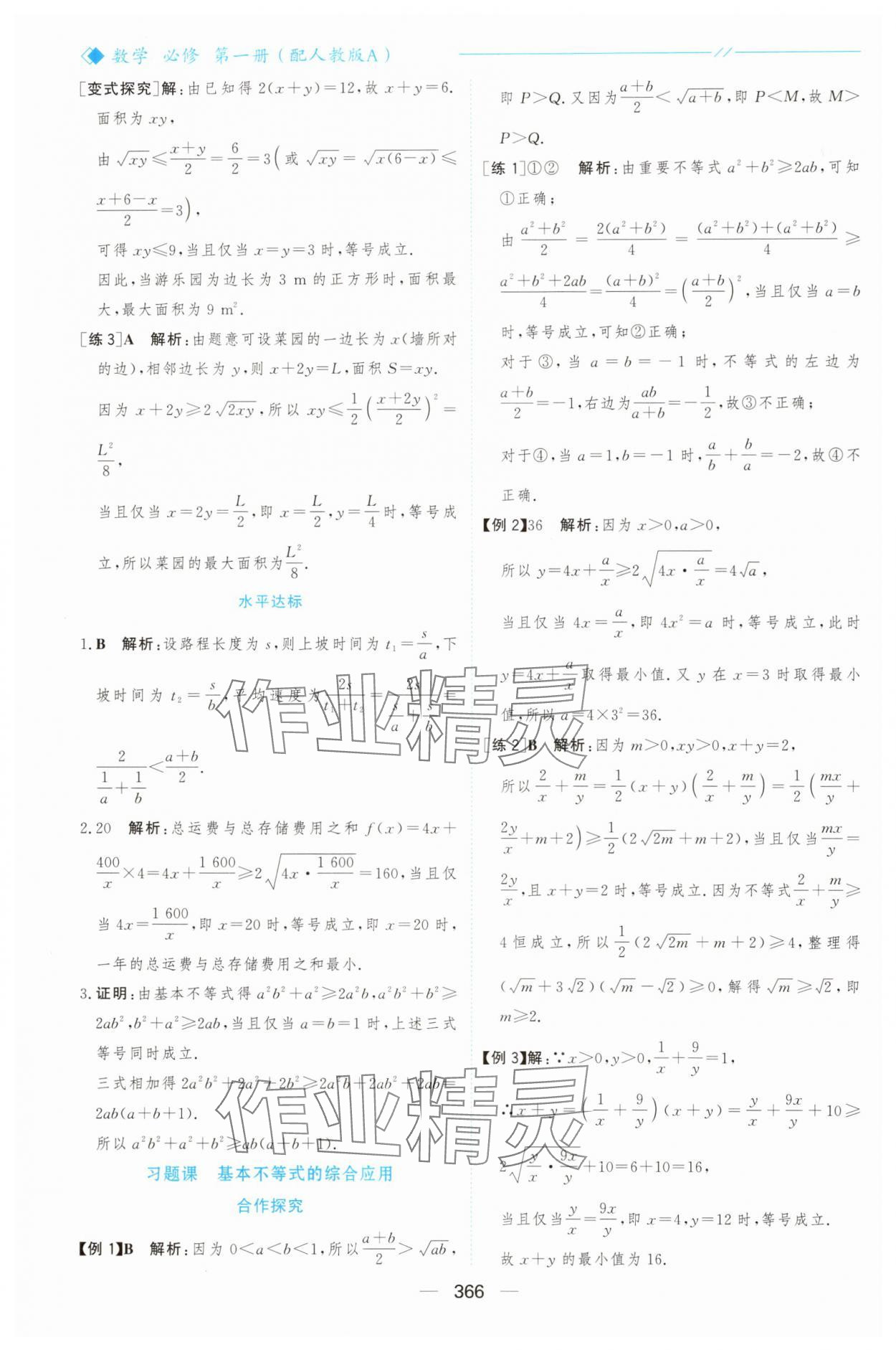 2025年新课程学习与测评高中数学必修第一册人教版&nbsp;参考答案第13页