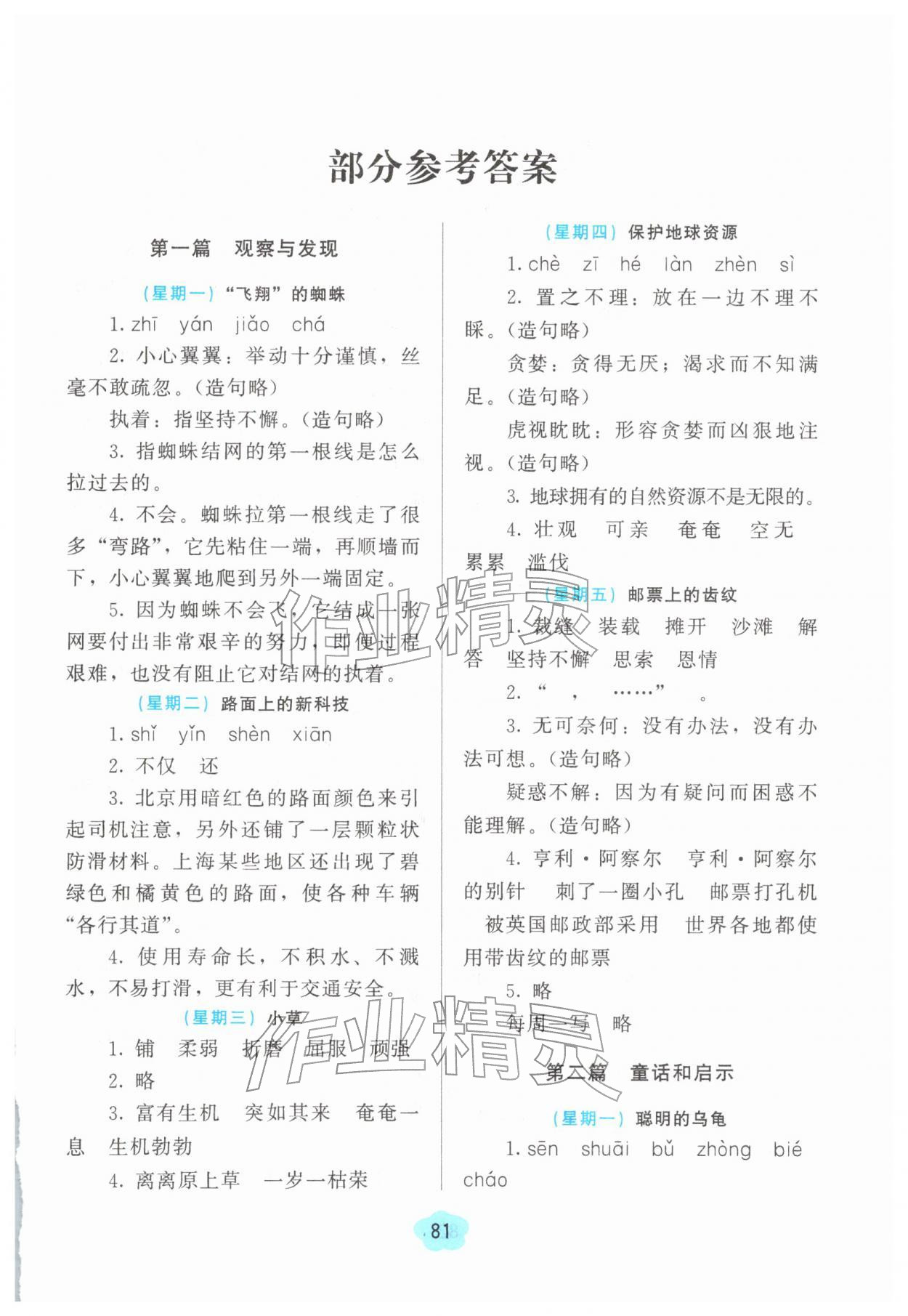 2026年假期阅读与作文四年级寒假&nbsp;第1页