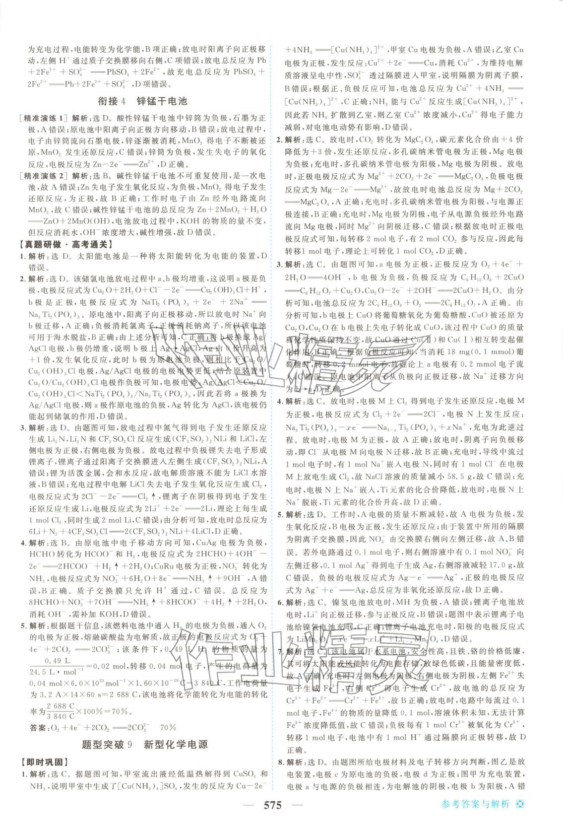 2026年龙江名师高考一轮全程总复习化学&nbsp;第33页