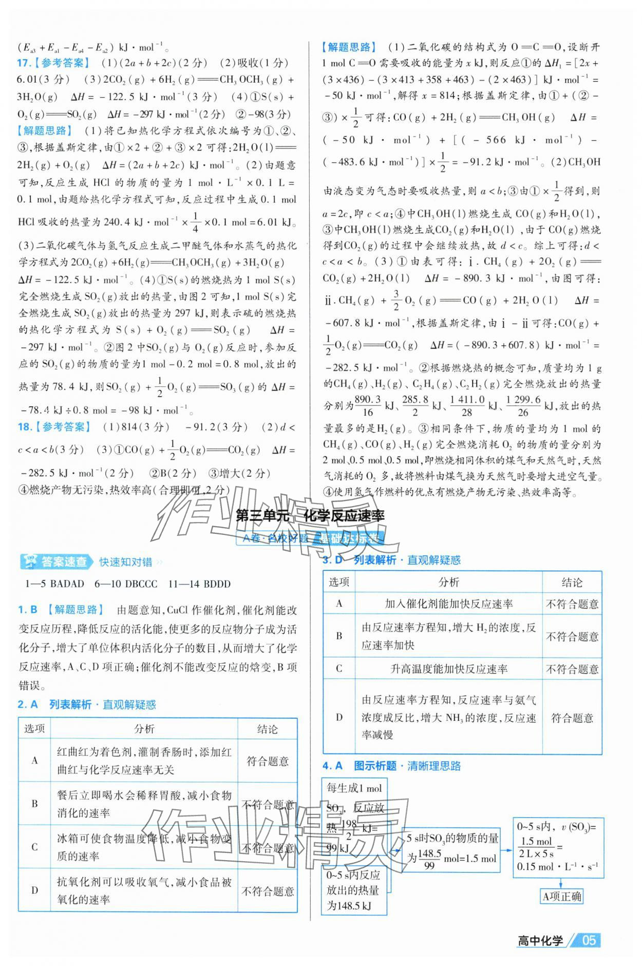 2025年金考卷名師名題單元雙測卷高中化學選擇性必修1人教版 第5頁