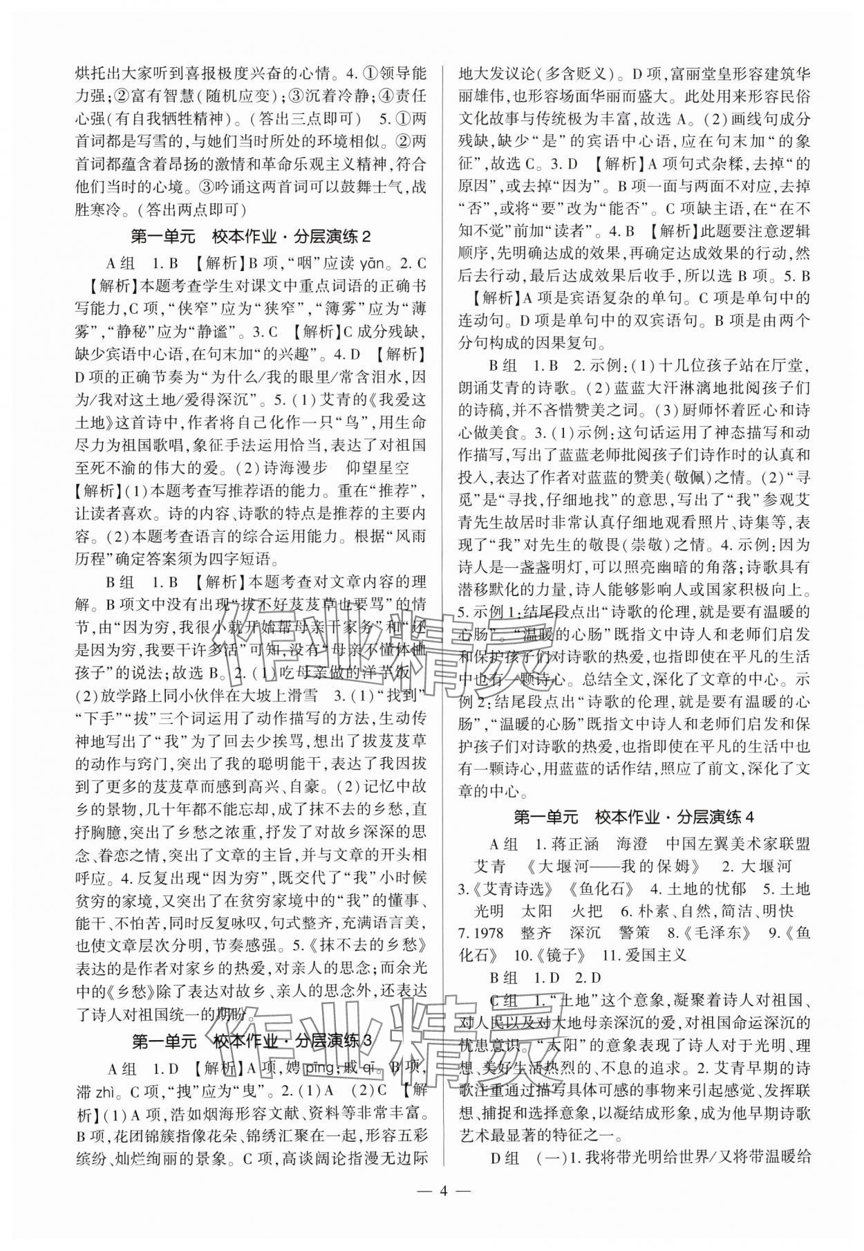 2024年福建省初中語文同步全程導(dǎo)學(xué)九年級全一冊人教版 參考答案第4頁