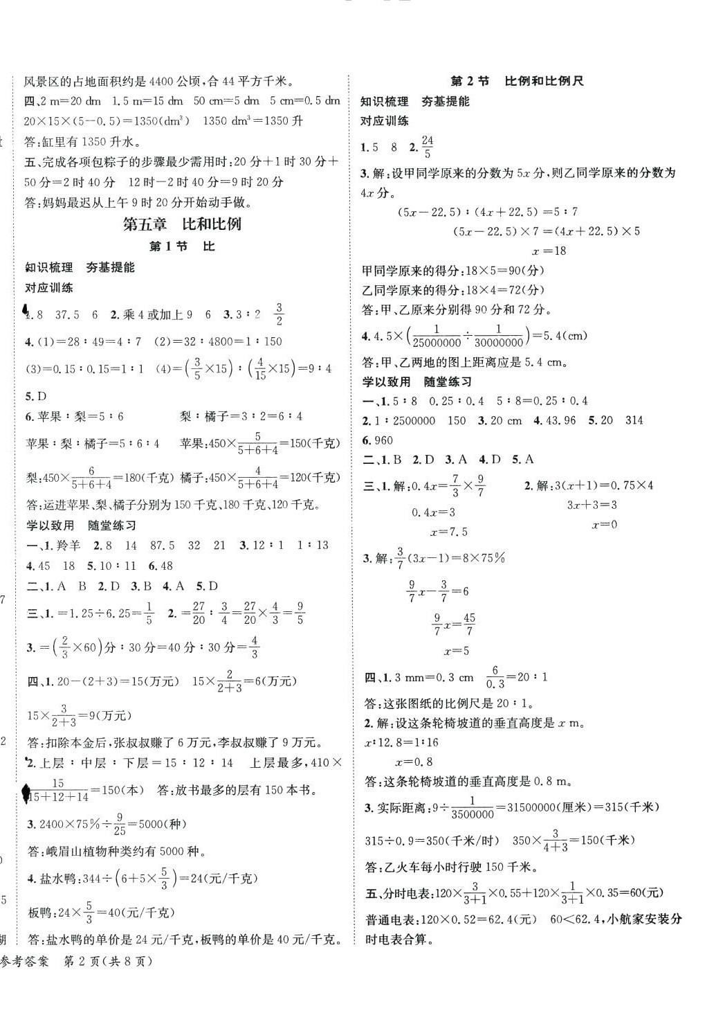 2024年小考总动员数学 第4页