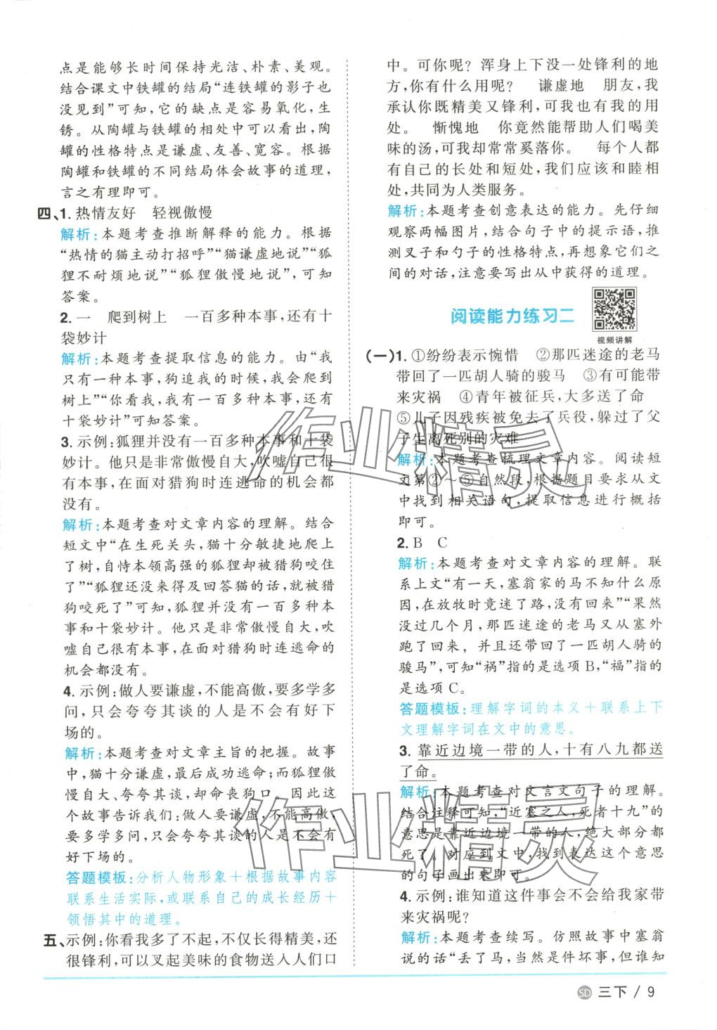2025年阳光同学课时优化作业三年级语文下册人教版山东专版&nbsp;第9页