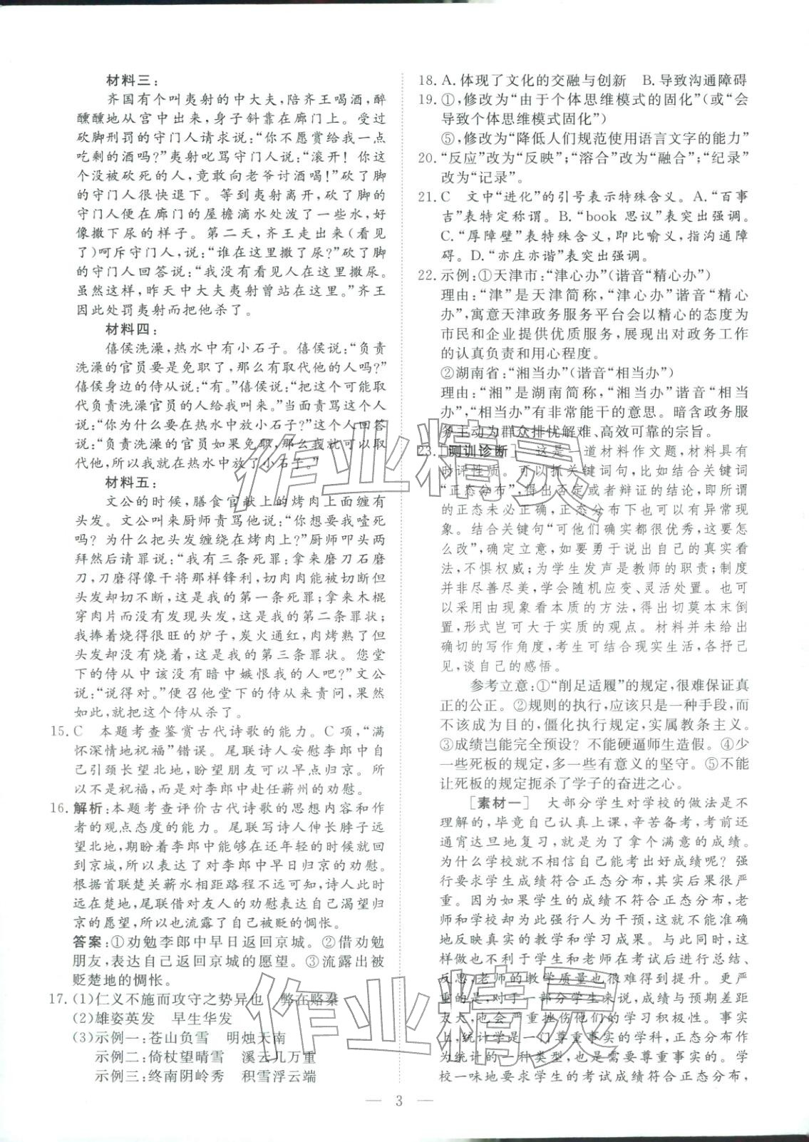 2026年金牌考卷高考仿真模拟16套语文 第3页