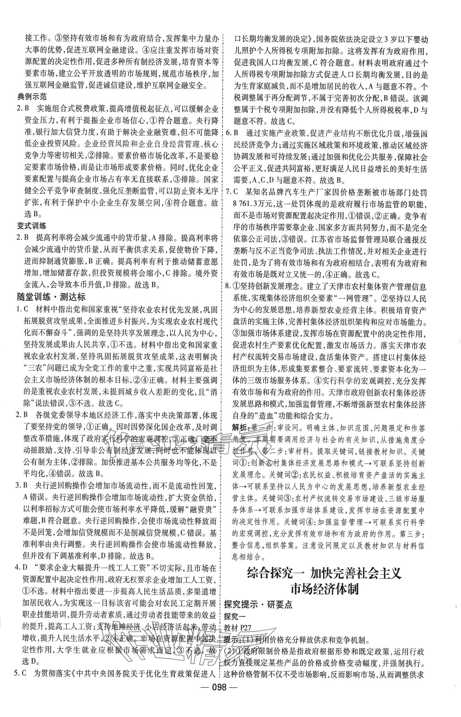 2024年成才之路高中新課程學(xué)習(xí)指導(dǎo)高中道德與法治必修2人教版 第6頁