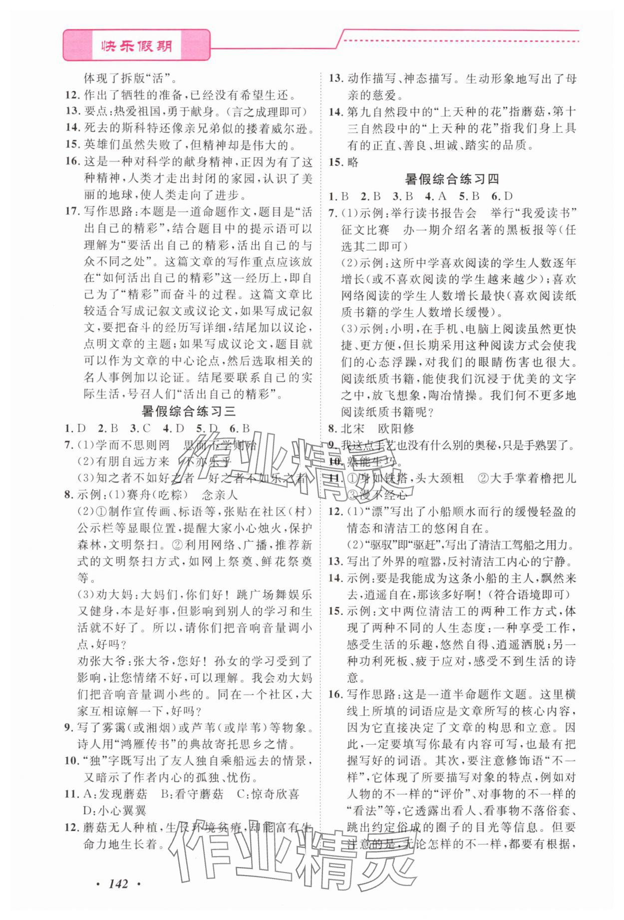 2024年快樂(lè)假期暑假作業(yè)寧波出版社七年級(jí)合訂本 第2頁(yè)