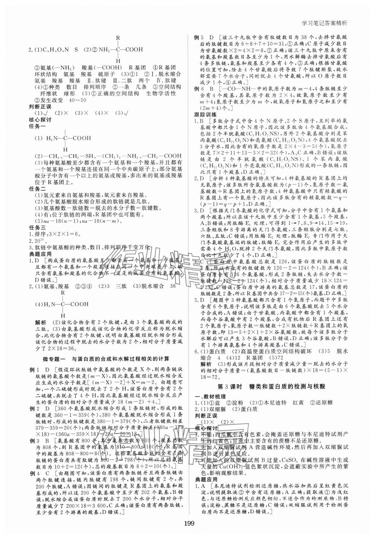 2023年步步高學(xué)習(xí)筆記高中生物必修1浙科版 參考答案第2頁