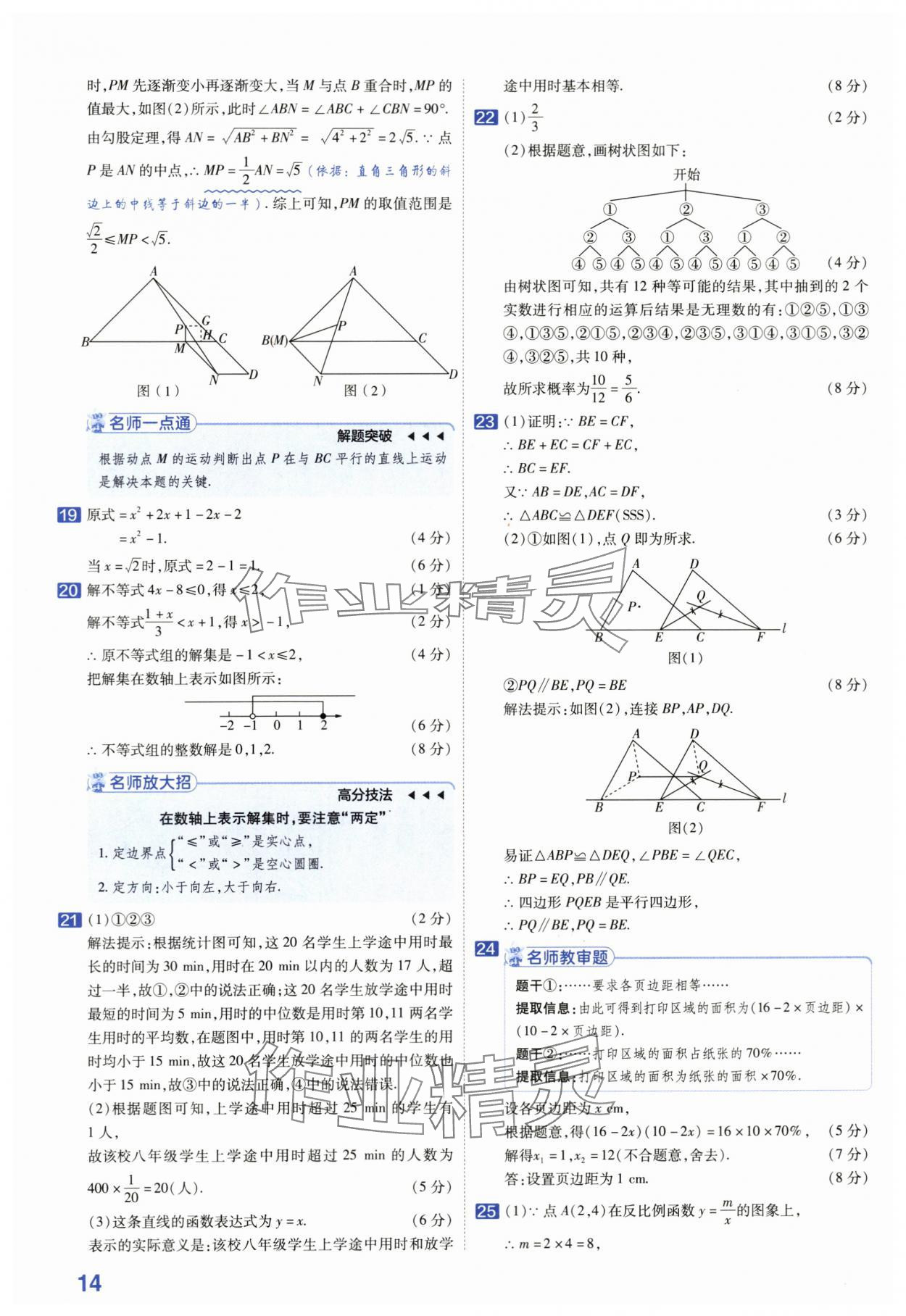 2024年金考卷45套匯編中考數(shù)學江蘇專版 第14頁