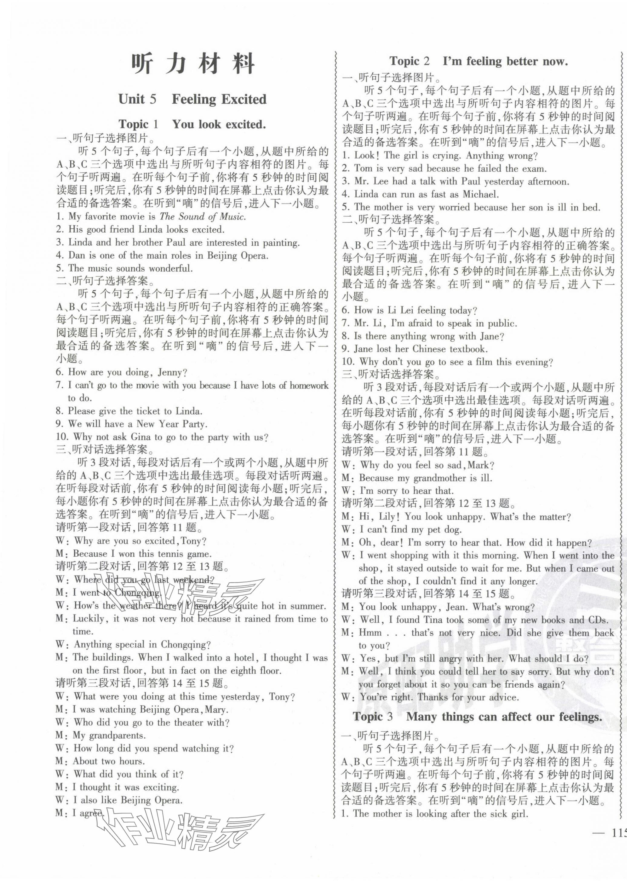 2024年仁愛(ài)英語(yǔ)同步練測(cè)考八年級(jí)下冊(cè)仁愛(ài)版云南專(zhuān)版 第1頁(yè)