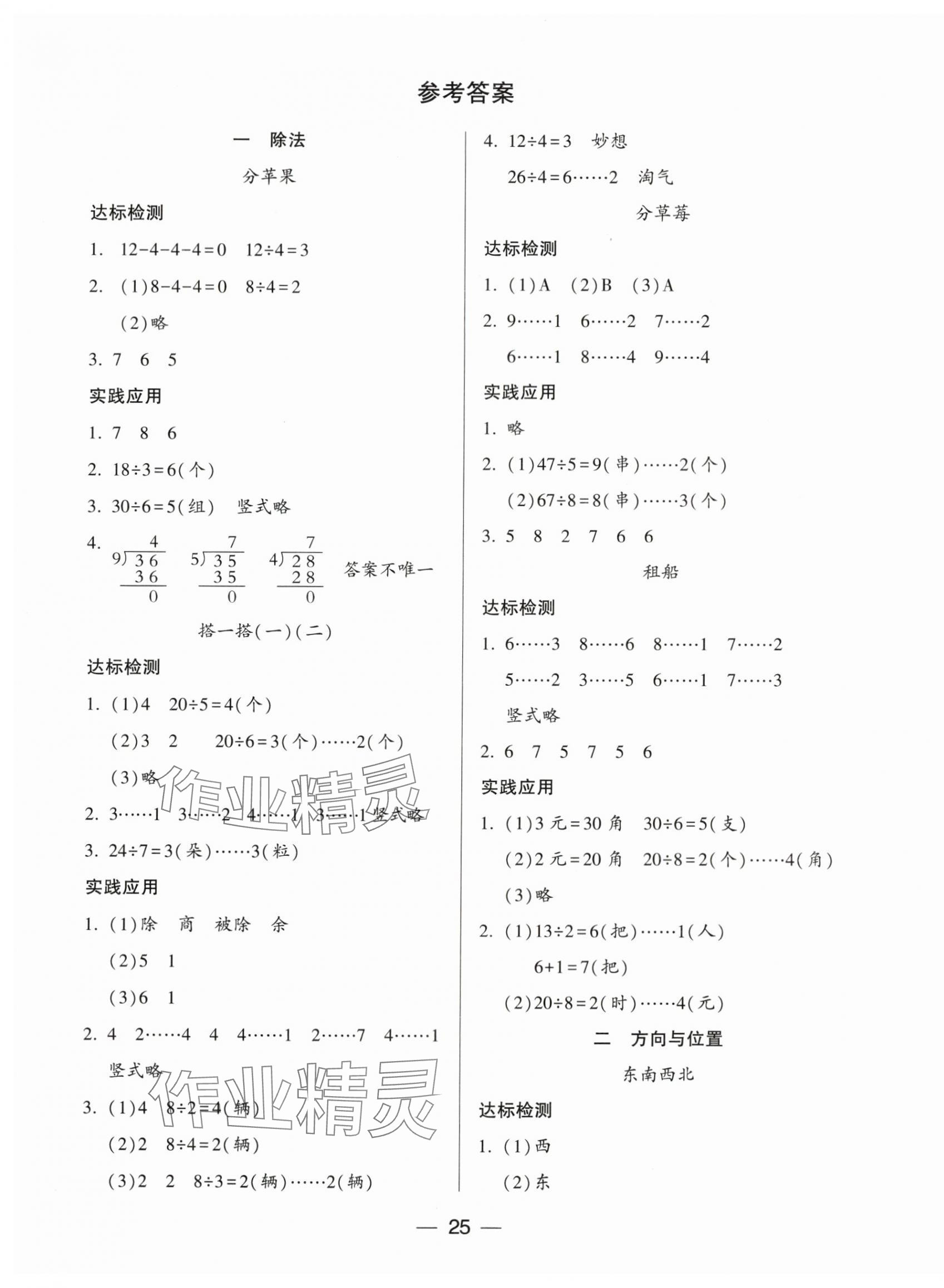 2024年新課標(biāo)兩導(dǎo)兩練高效學(xué)案二年級(jí)數(shù)學(xué)下冊(cè)北師大版 第1頁(yè)