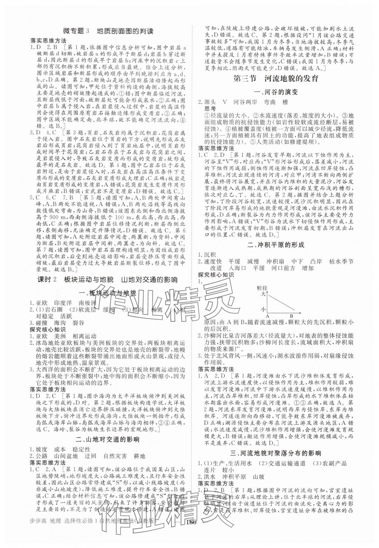 2025年步步高学习笔记高中地理选择性必修1人教版 参考答案第5页
