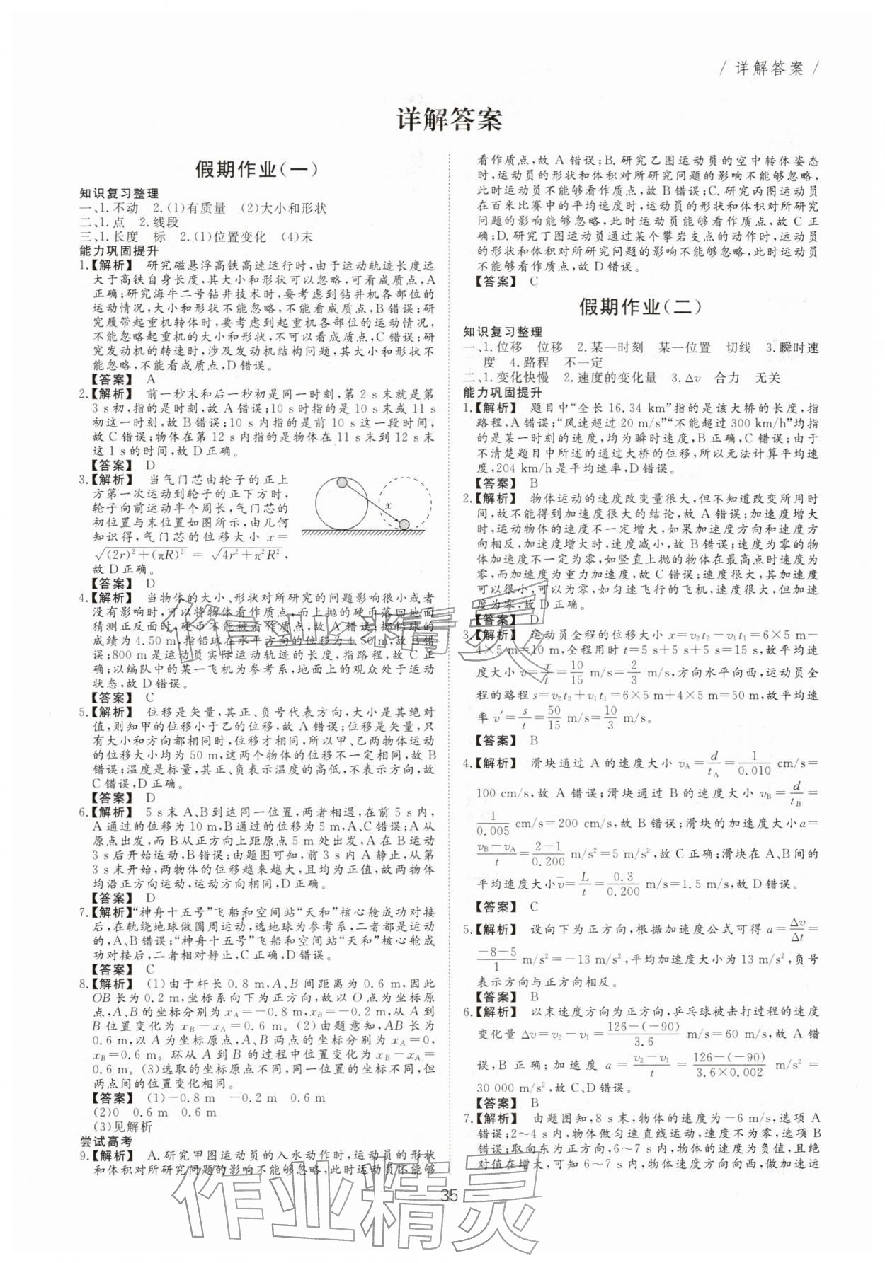 2026年完美假期自主學(xué)習(xí)步步贏高一物理&nbsp;第1頁