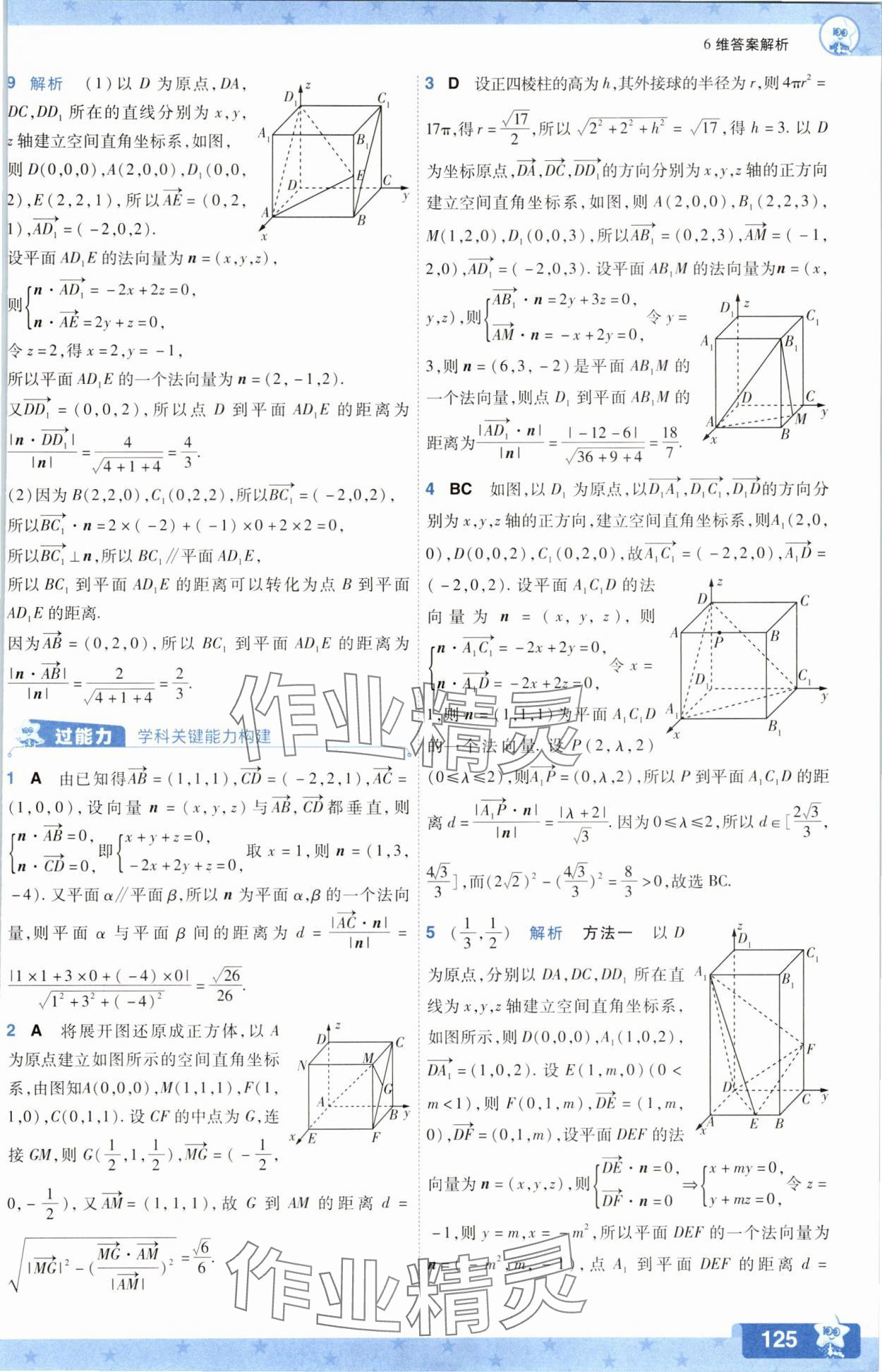 2025年一遍過數學選擇性必修第一冊人教版A版 參考答案第17頁