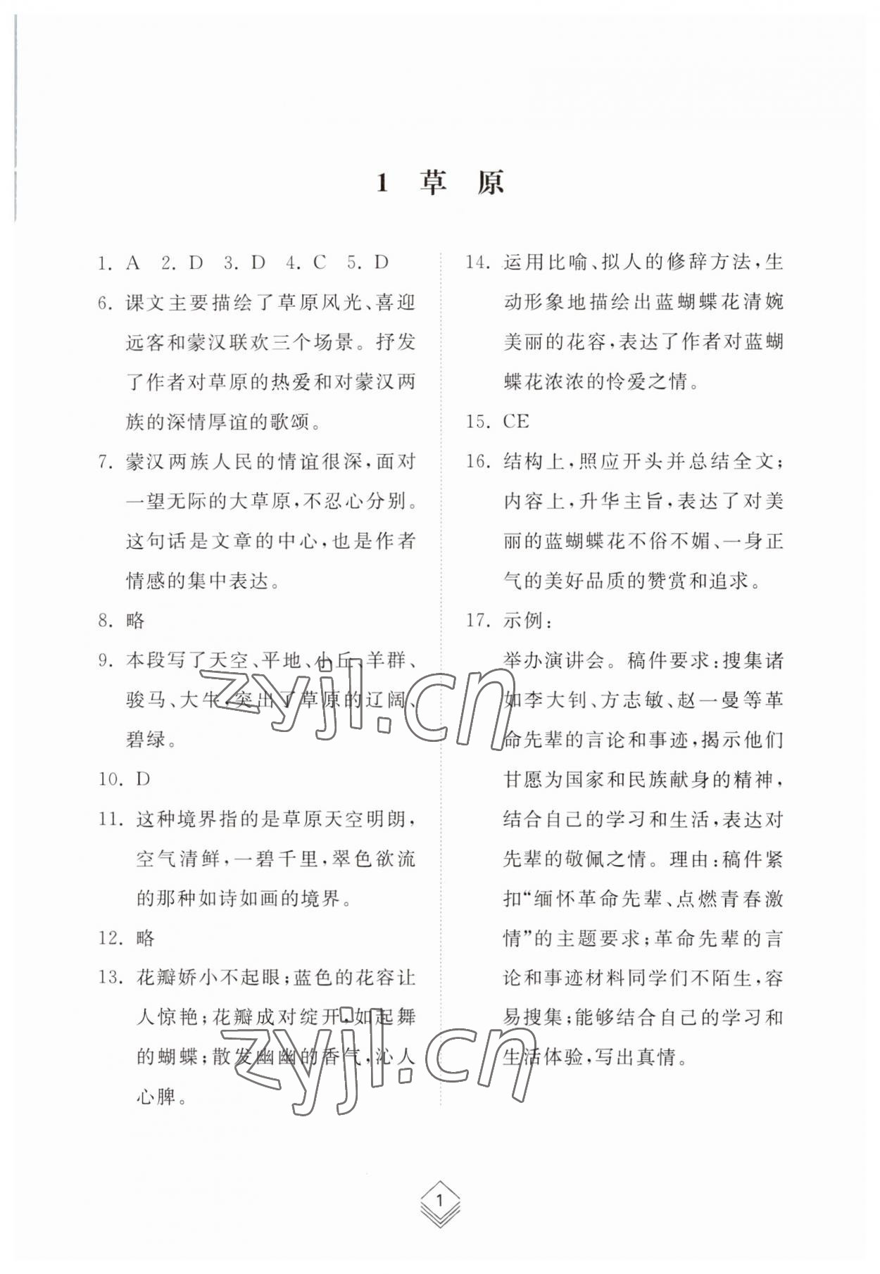 2023年綜合能力訓(xùn)練六年級語文上冊人教版54制 參考答案第1頁