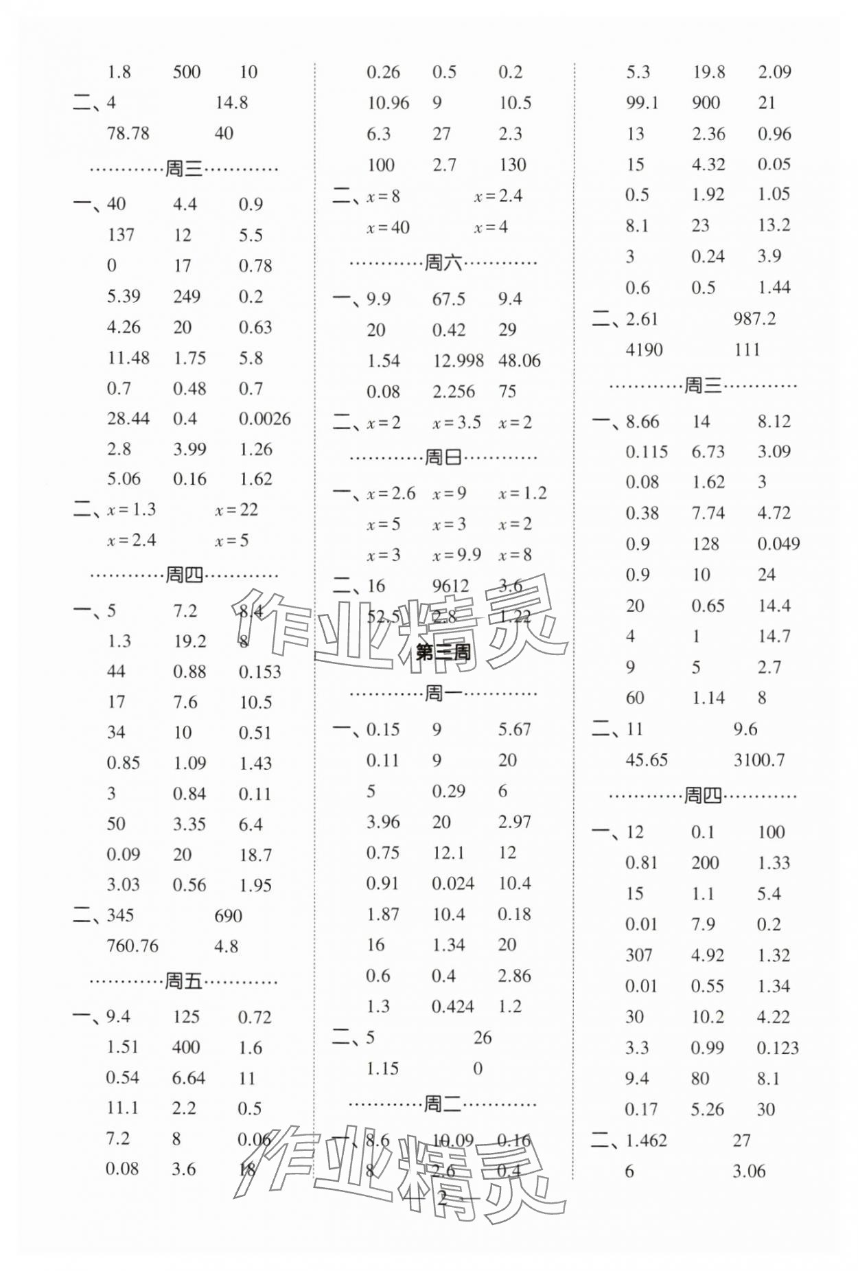 2025年經(jīng)綸學(xué)典計算小能手五年級數(shù)學(xué)下冊人教版 第2頁