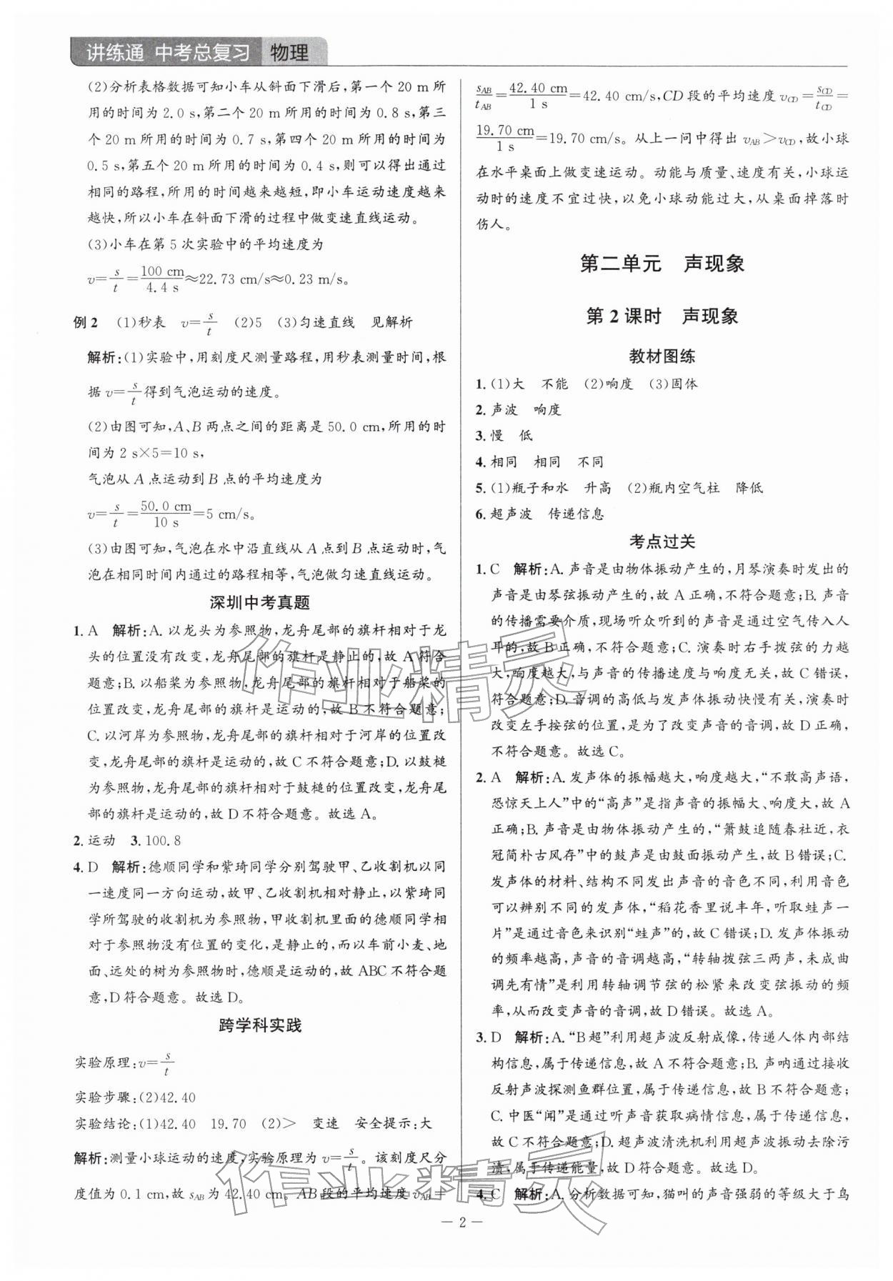 2026年广东名师讲练通中考总复习物理深圳专版&nbsp;参考答案第2页