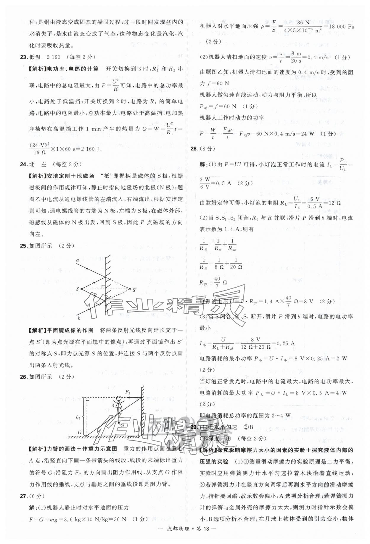 2024年天利38套中考試題精選物理成都專版 參考答案第18頁