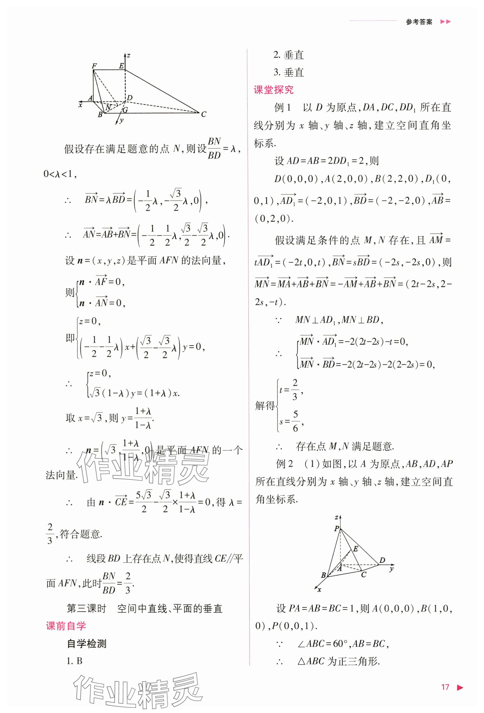 2024年普通高中新課程同步練習(xí)冊高中數(shù)學(xué)選擇性必修第一冊人教版 參考答案第17頁