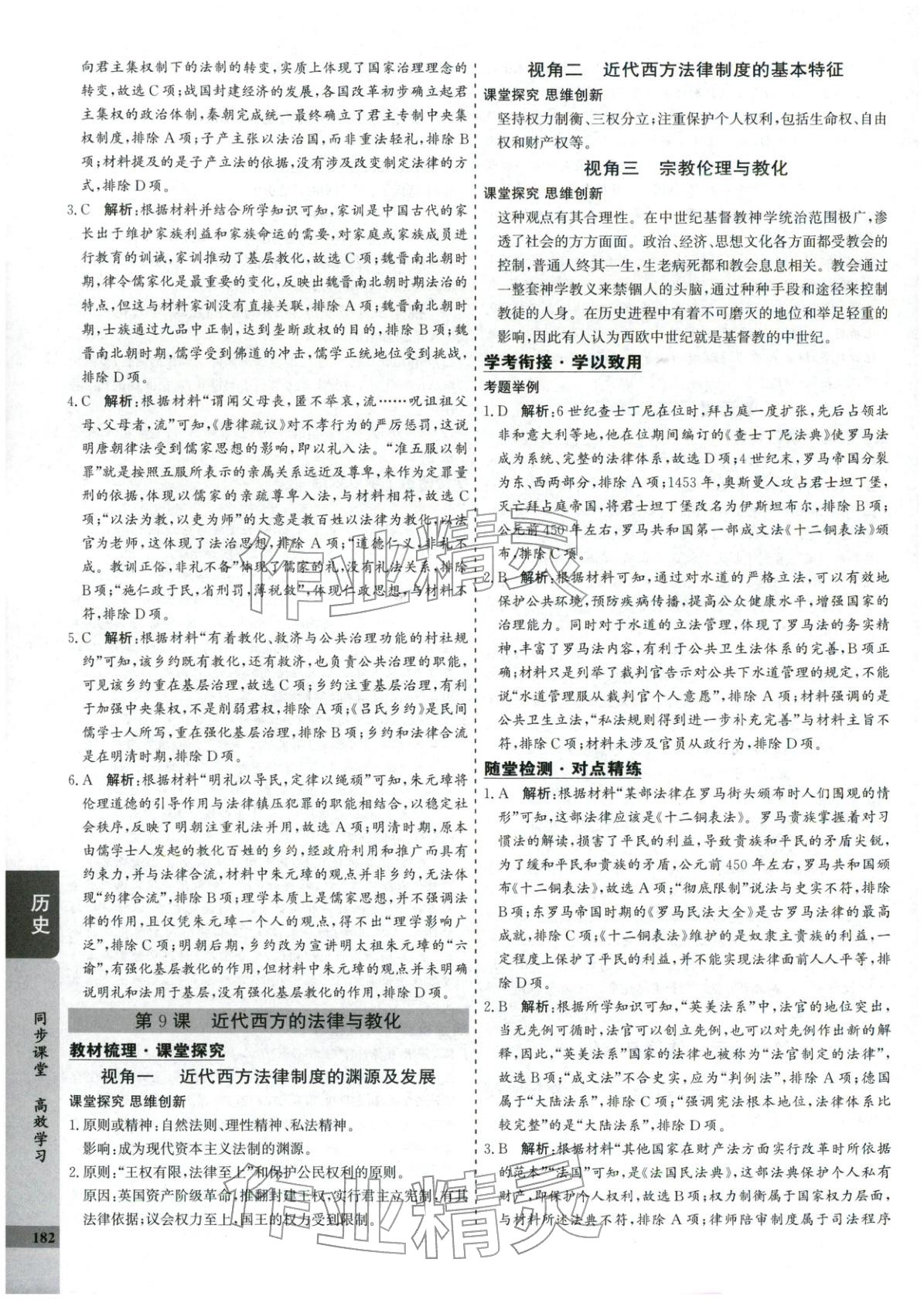 2025年创新思维同步导学案高中历史选择性必修1人教版&nbsp;第10页