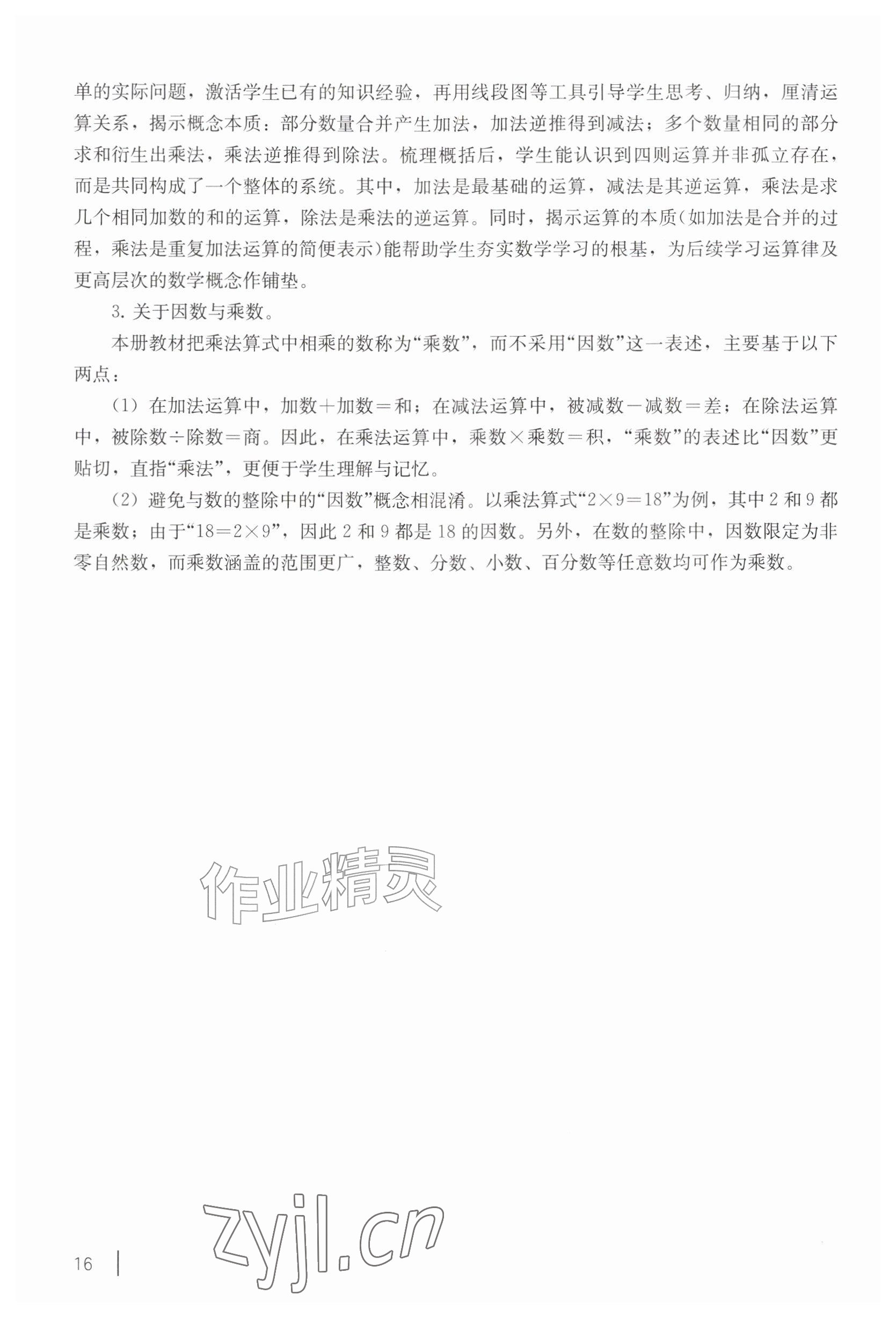 2026年教材课本四年级数学上册沪教版五四制&nbsp;参考答案第2页