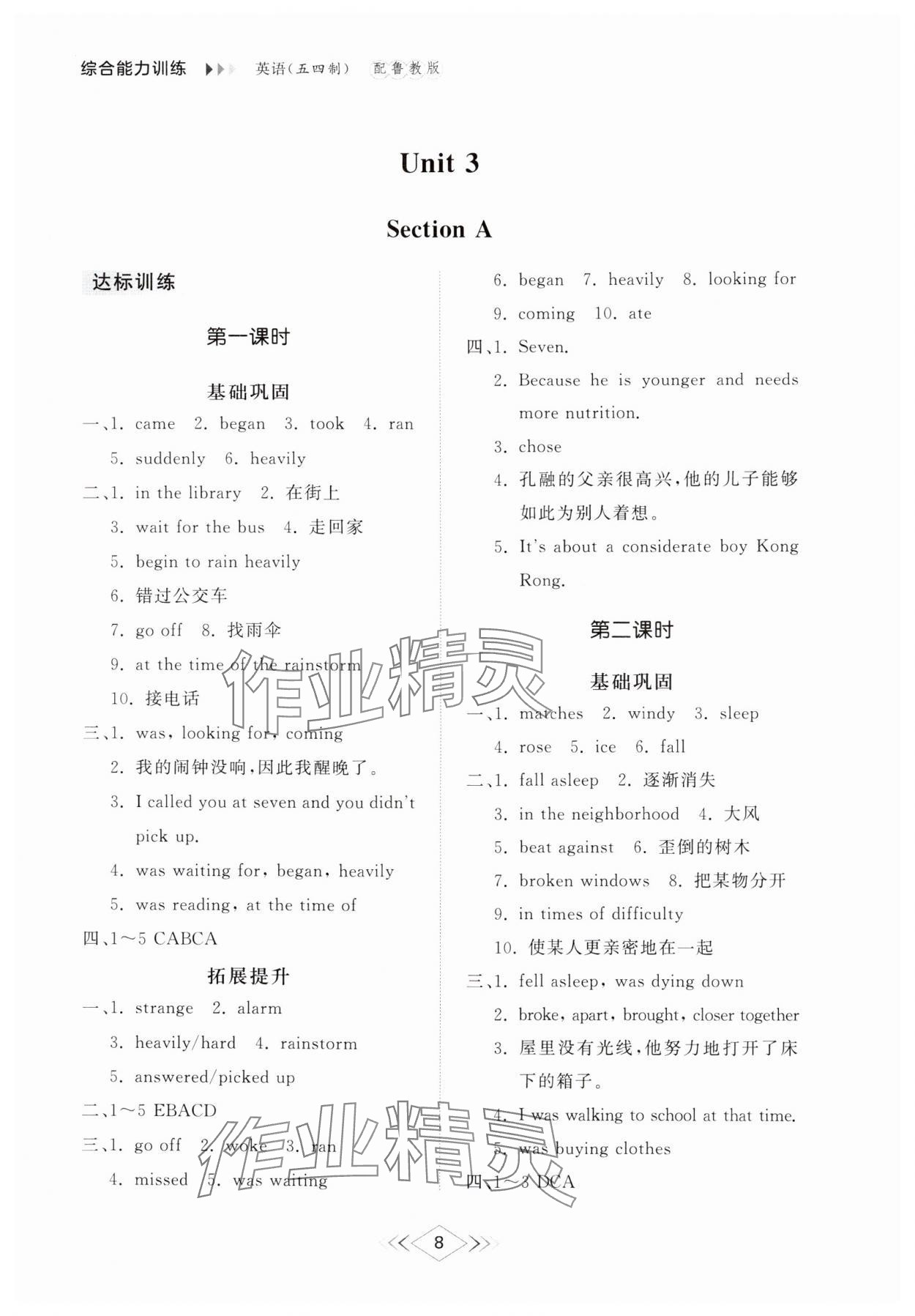 2024年綜合能力訓(xùn)練八年級(jí)英語上冊(cè)魯教版54制 第8頁