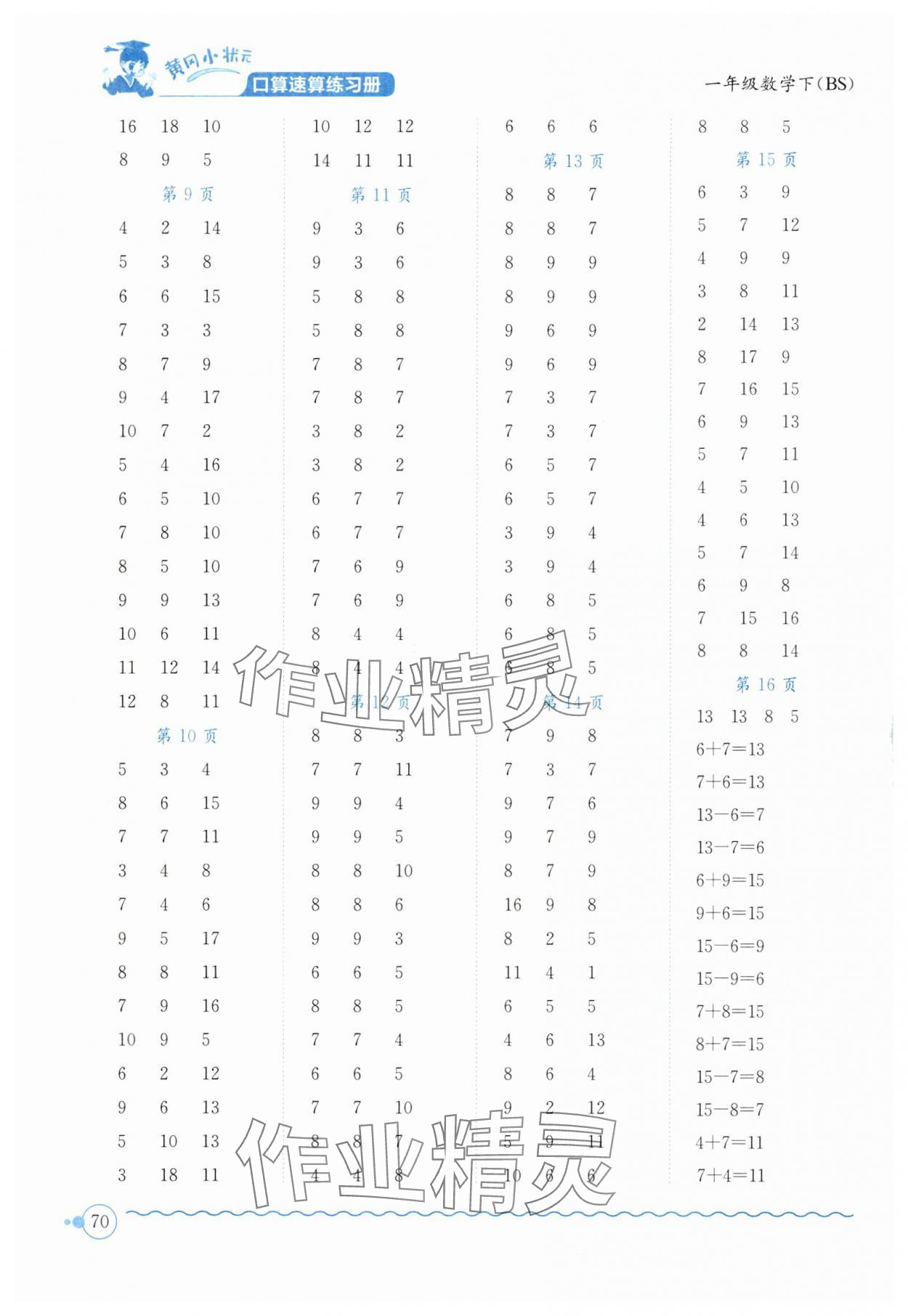 2024年黃岡小狀元口算速算練習(xí)冊一年級數(shù)學(xué)下冊北師大版 第2頁