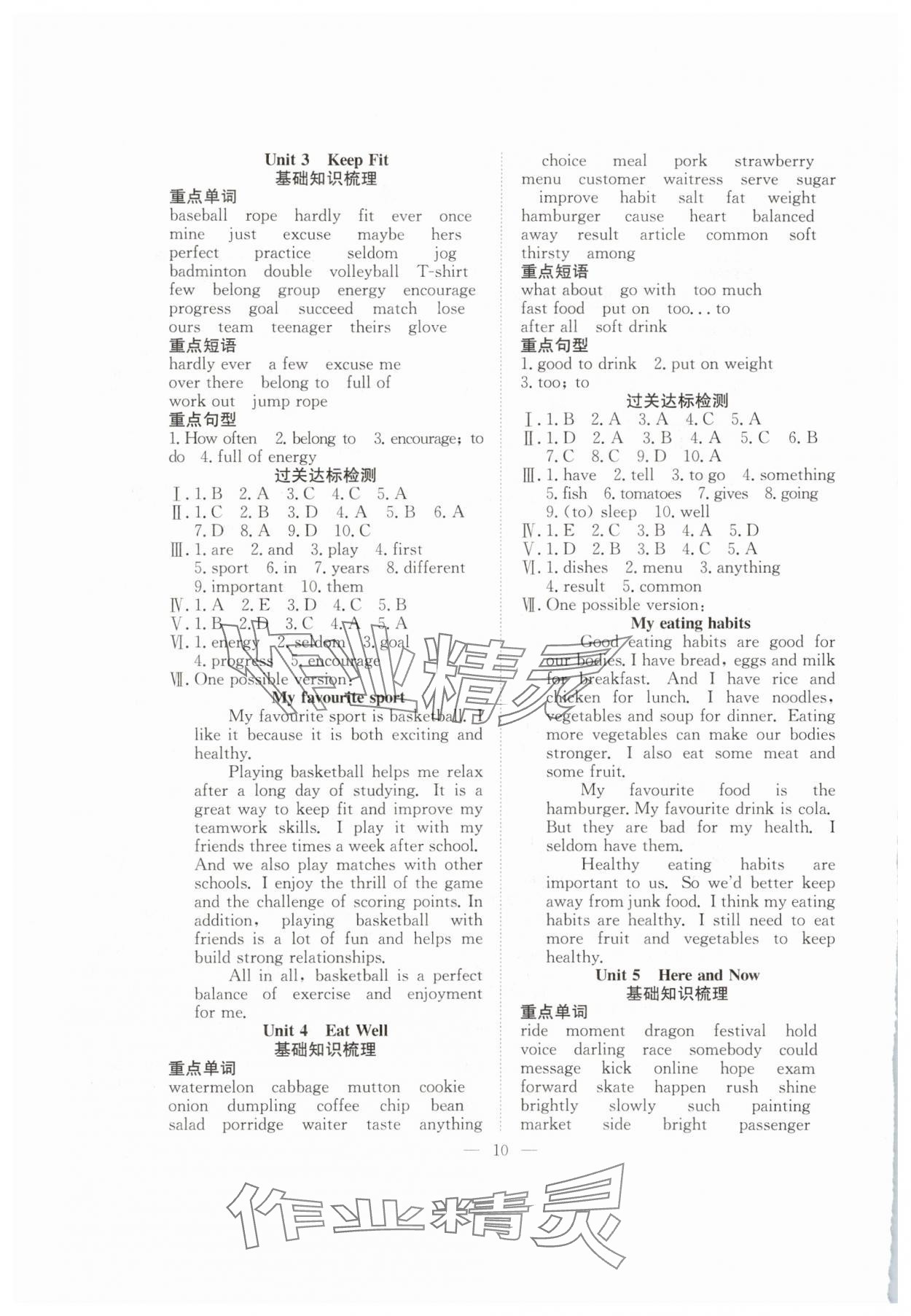 2025年假期伴你行暑假合肥工业大学出版社七年级英语人教版 第2页