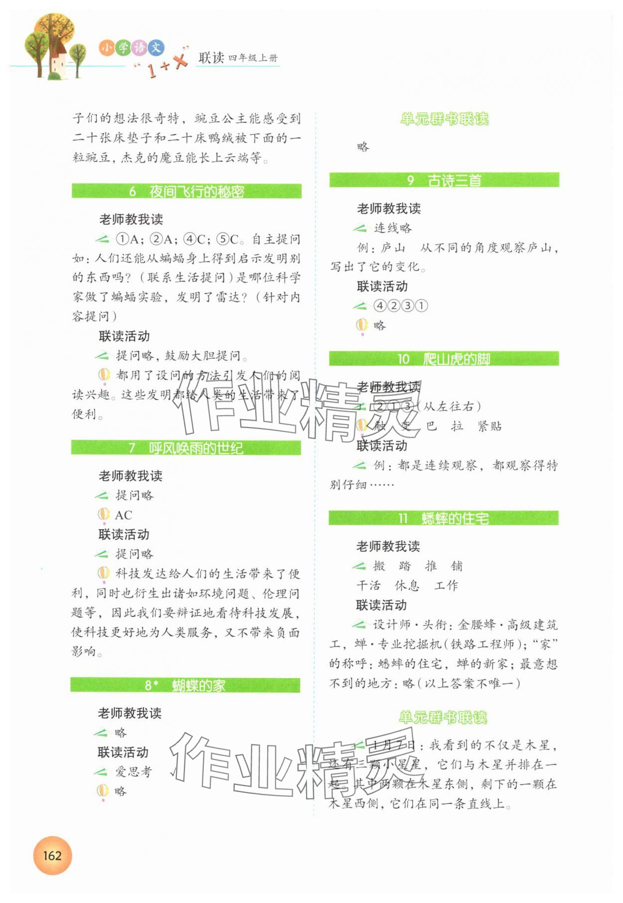 2025年1加X联读四年级语文上册人教版 第2页