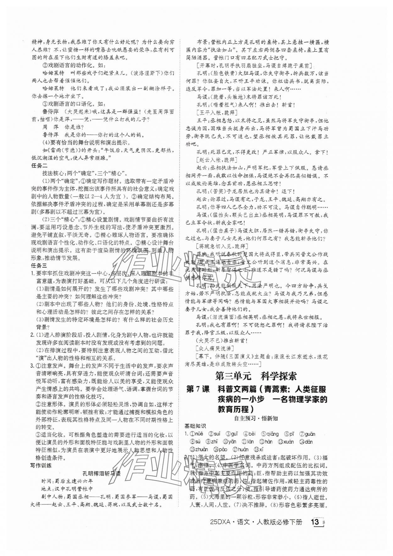 2025年金太陽導(dǎo)學(xué)案高中語文必修下冊人教版 參考答案第13頁