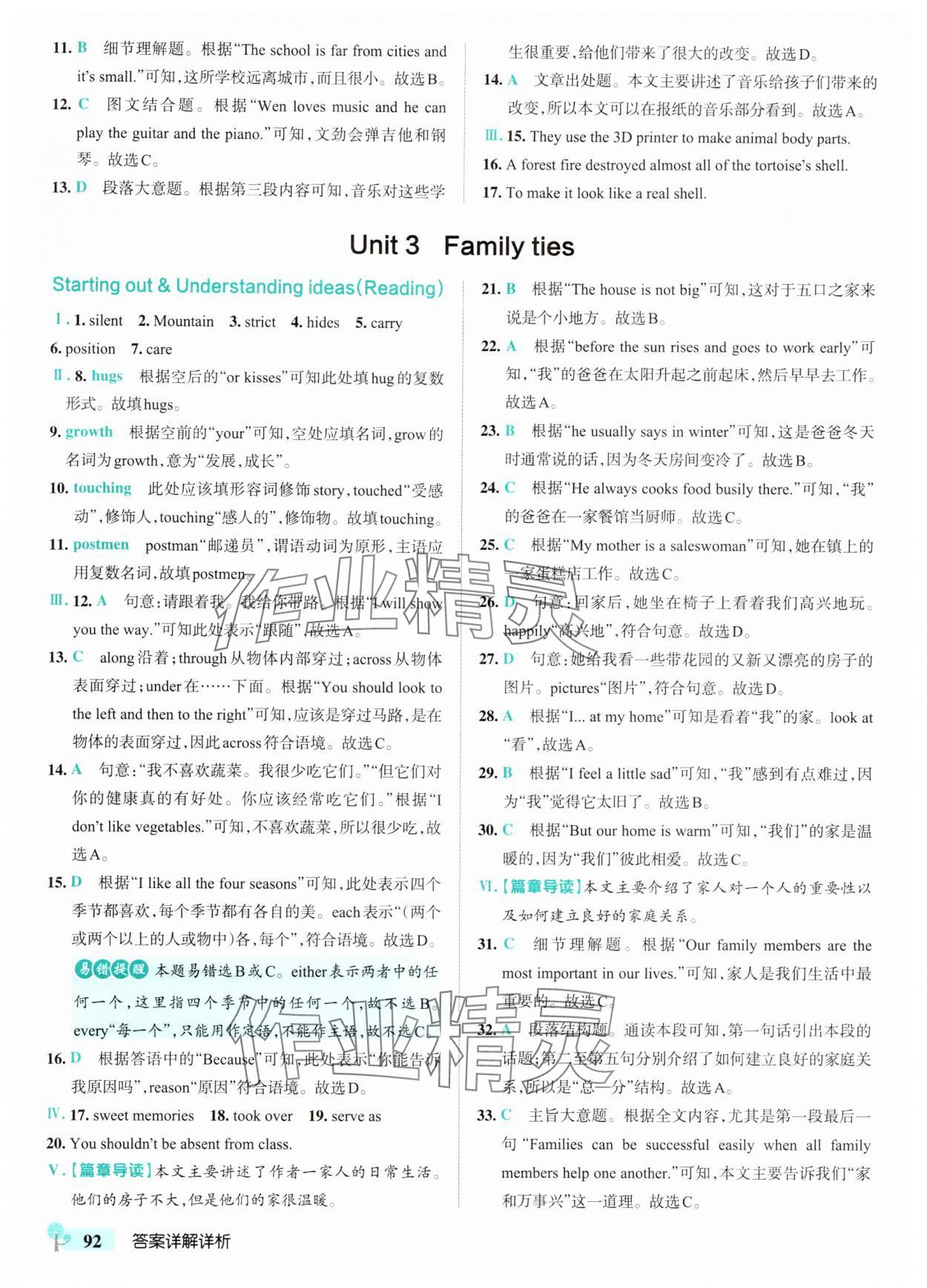 2025年綠卡初中創(chuàng)新題七年級英語上冊外研版安徽專版&nbsp;參考答案第10頁