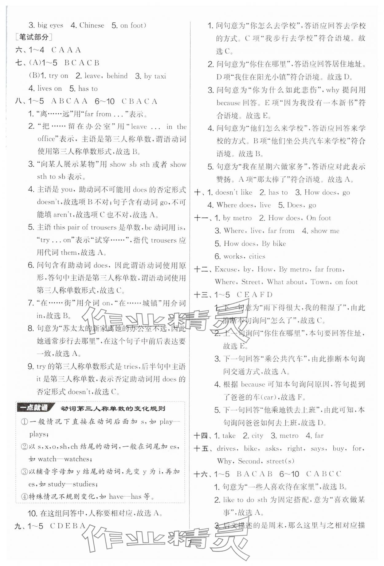 2025年實驗班提優(yōu)大考卷五年級英語下冊譯林版 參考答案第7頁