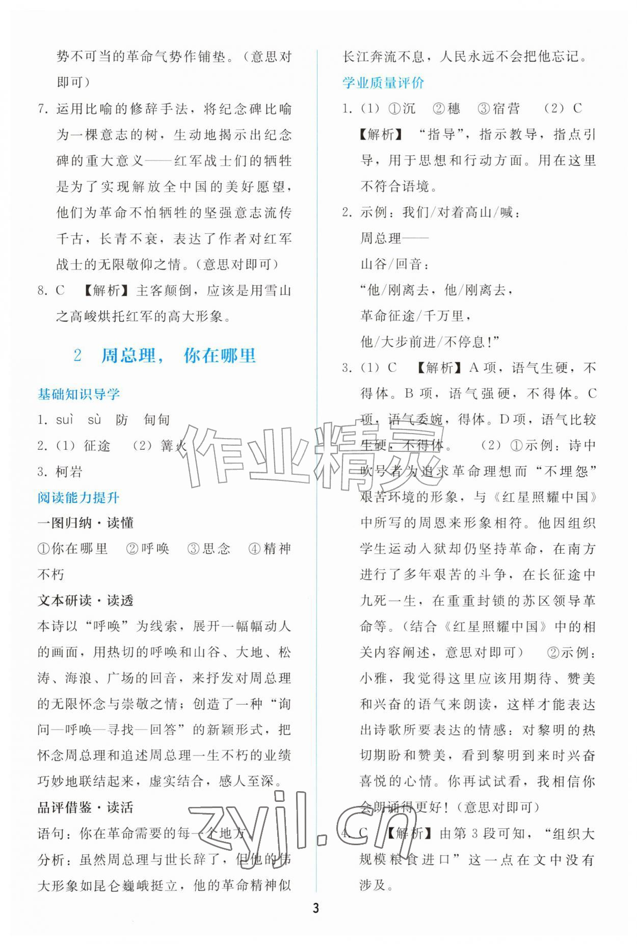 2026年同步轻松练习九年级语文上册人教版&nbsp;参考答案第2页
