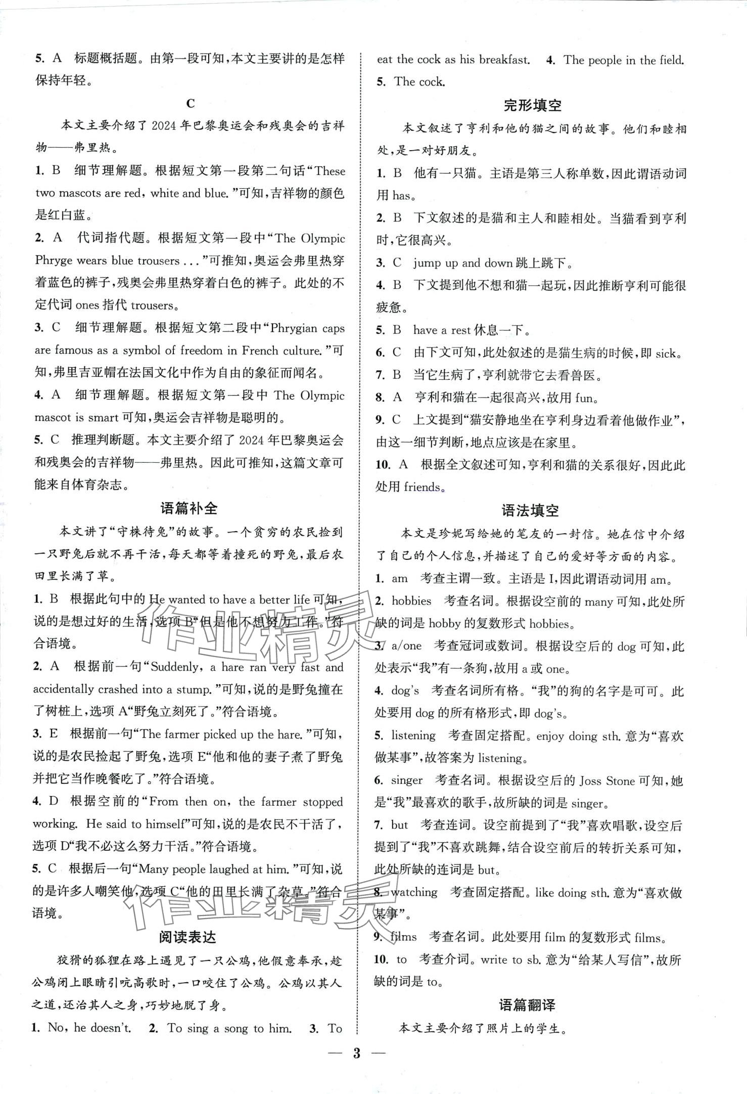 2024年通城學典組合訓練七年級英語湖南專版&nbsp;第3頁