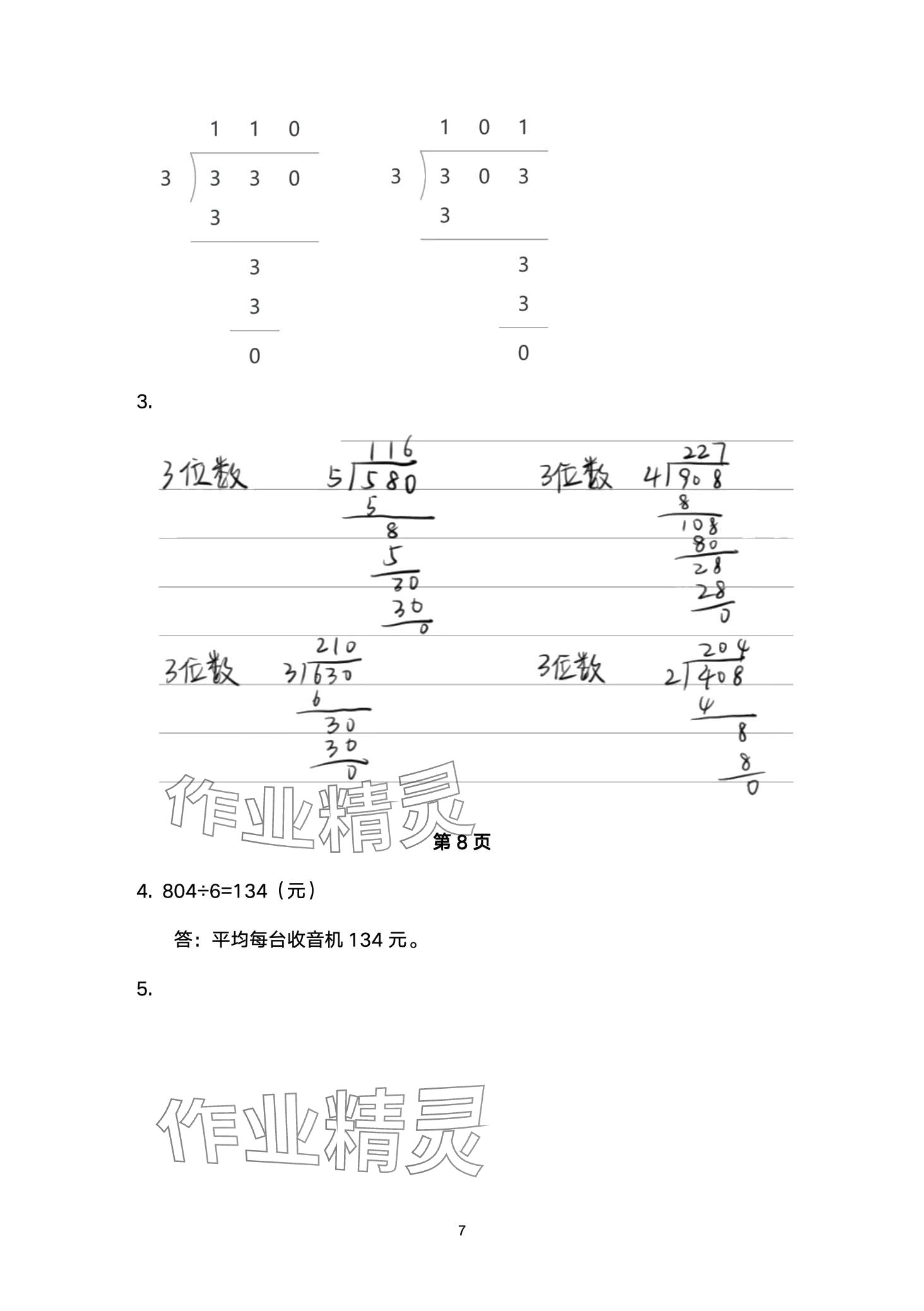 2024年配套練習與檢測三年級數(shù)學下冊北師大版 第7頁