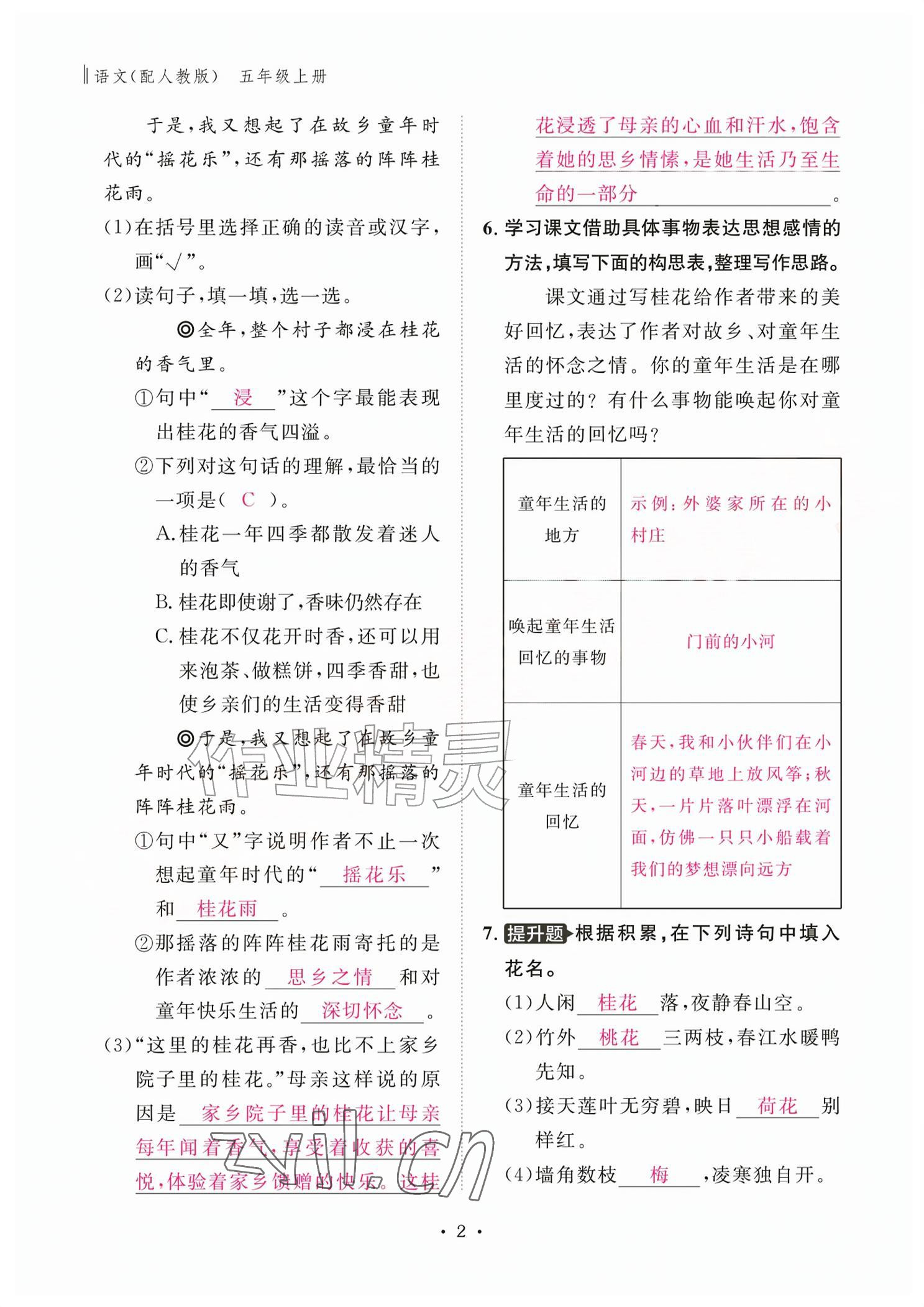 2026年作业本江西教育出版社五年级语文上册人教版&nbsp;参考答案第2页