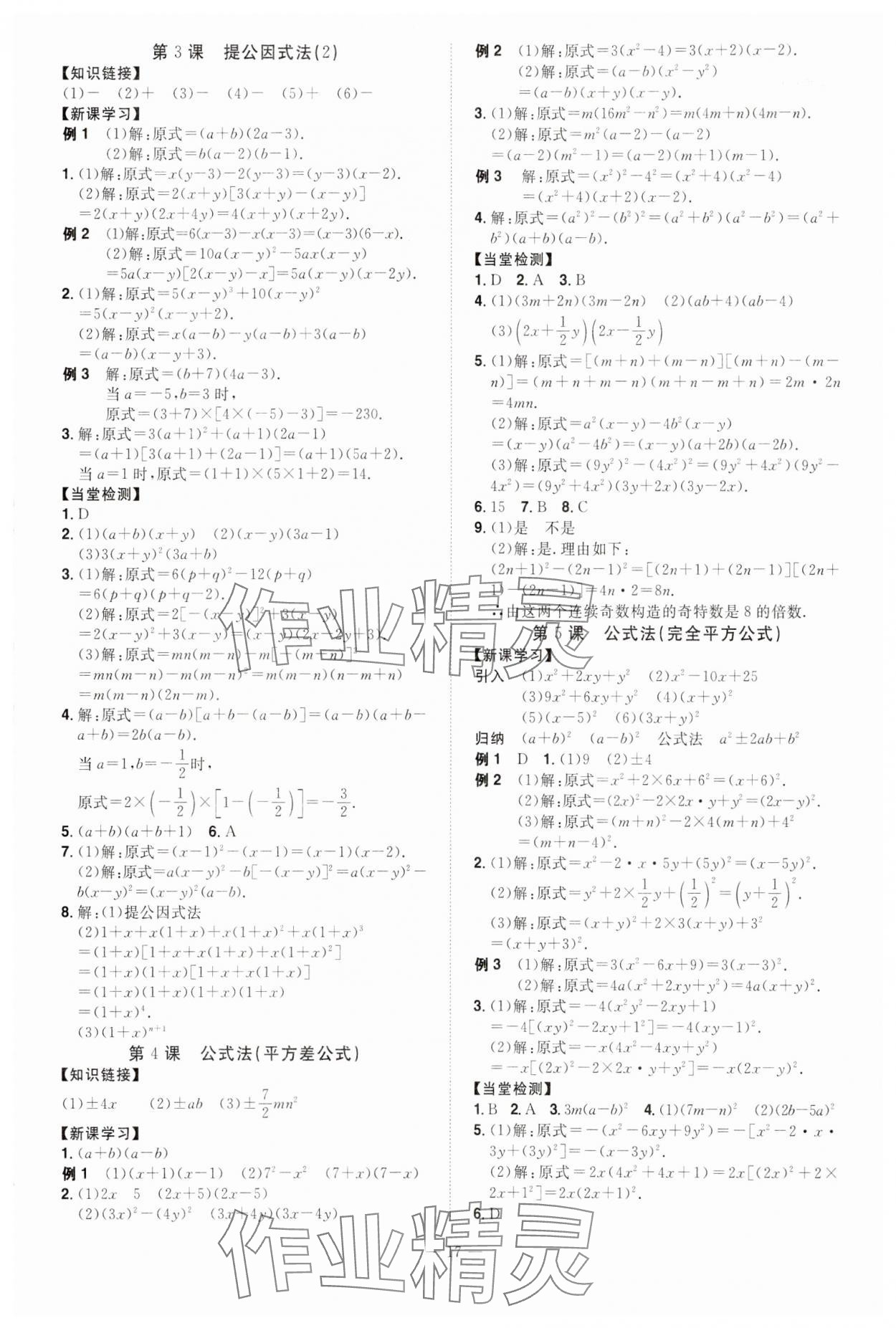 2024年同步?jīng)_刺八年級數(shù)學(xué)下冊北師大版 第17頁