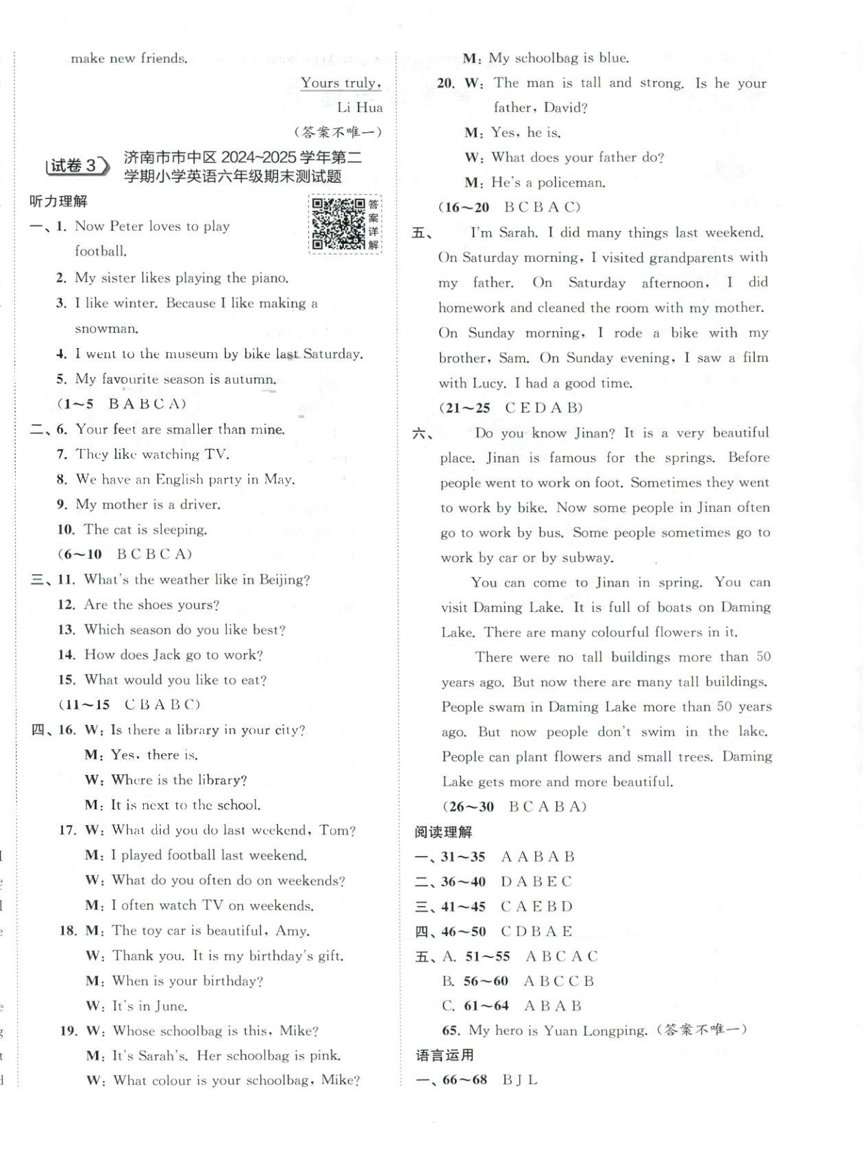 2026年小學(xué)畢業(yè)升學(xué)考試試卷精選六年級(jí)英語全一冊通用版山東專版&nbsp;第4頁