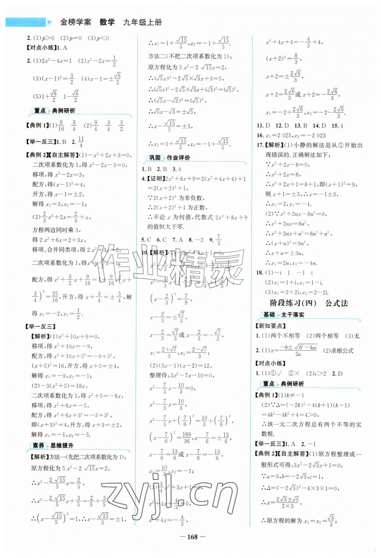 2026年金榜学案辽宁少年儿童出版社九年级数学上册人教版&nbsp;第2页