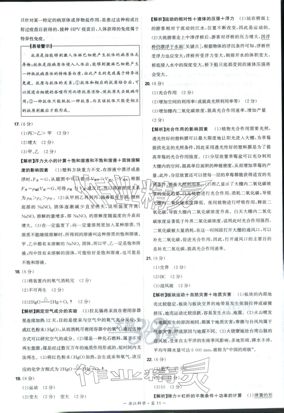 2026年天利38套中考试题精选科学浙江专版&nbsp;第11页