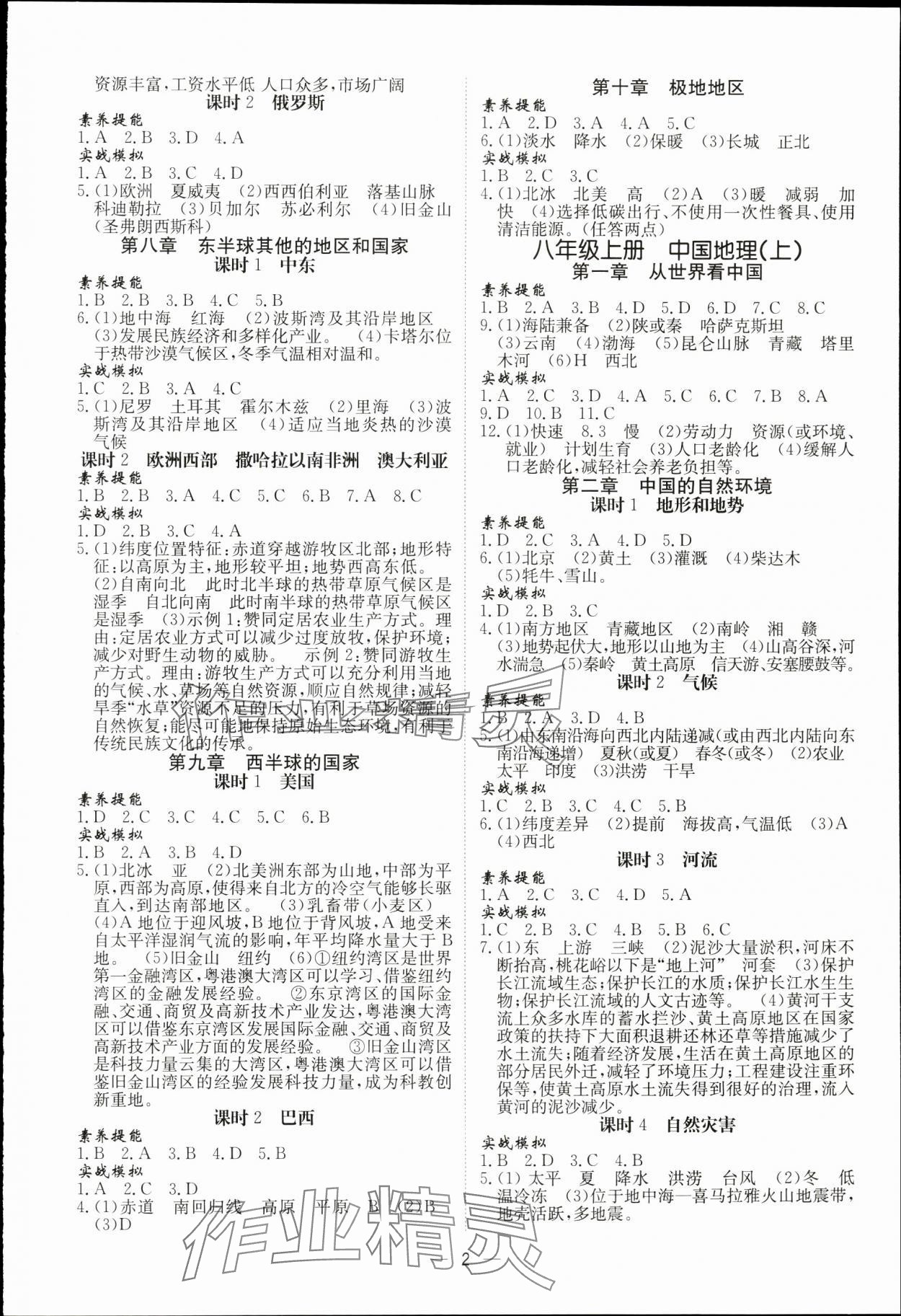 2024年中考導(dǎo)引湖北教育出版社地理人教版 參考答案第2頁(yè)