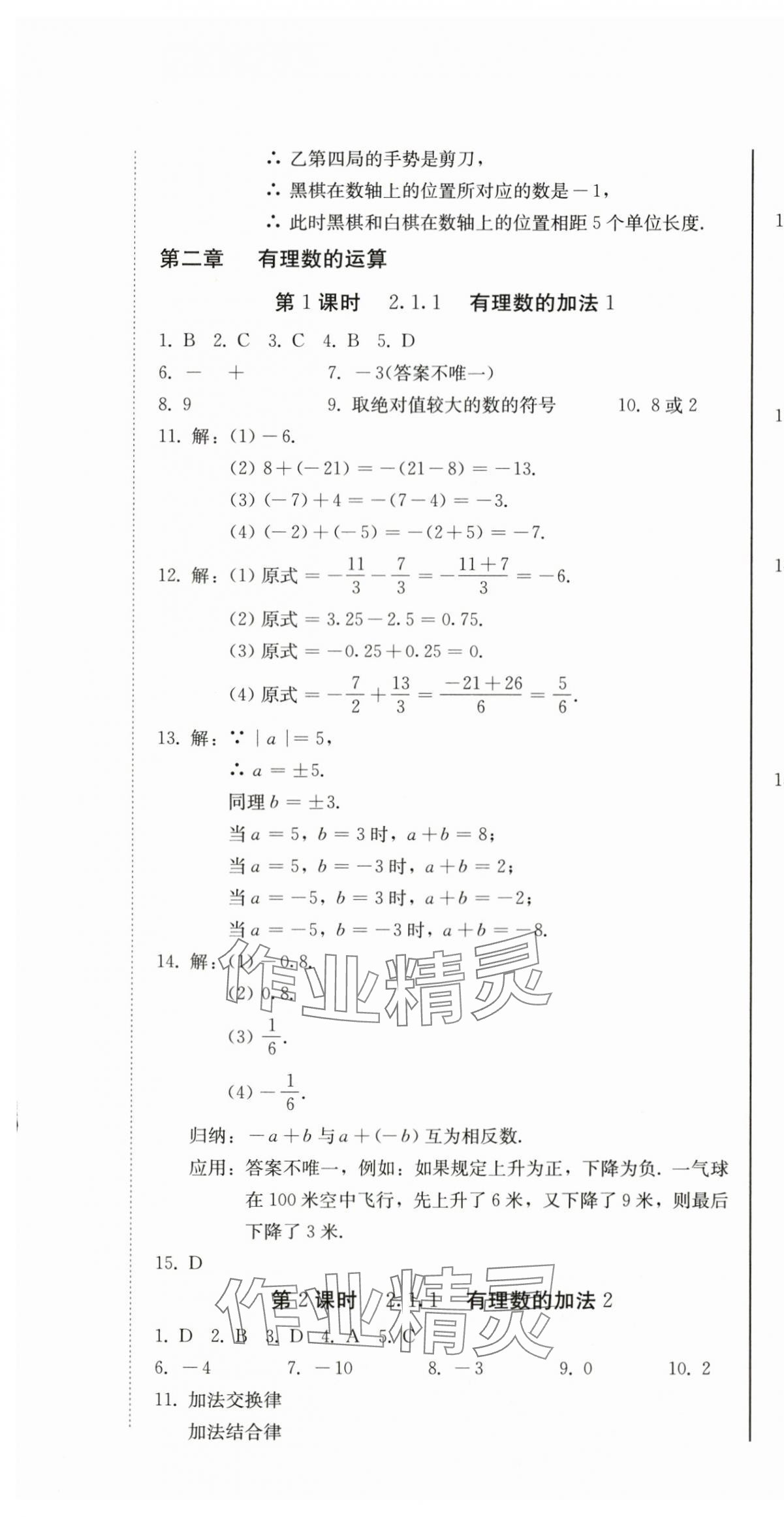 2025年初中学业质量检测七年级数学上册人教版&nbsp;第7页