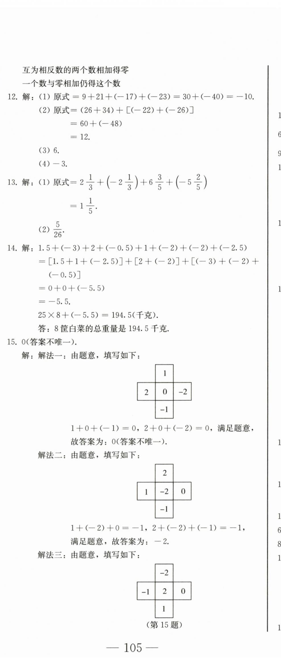 2025年初中学业质量检测七年级数学上册人教版&nbsp;第8页