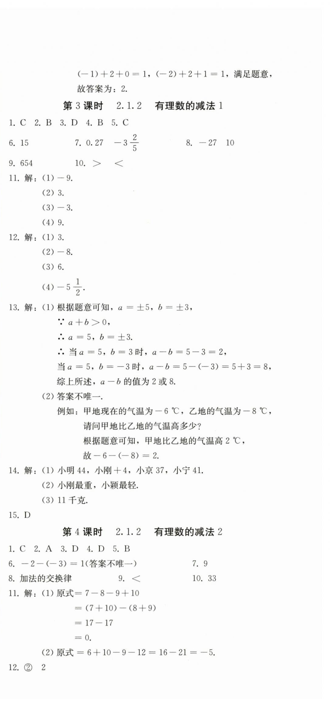 2025年初中学业质量检测七年级数学上册人教版&nbsp;第9页