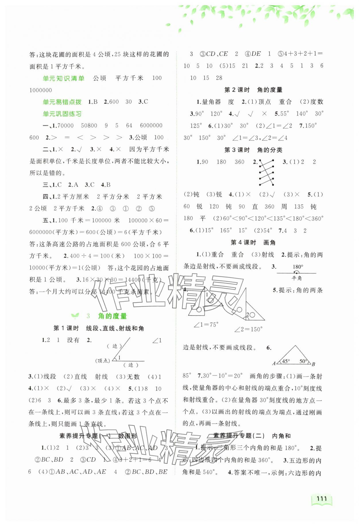 2023年新課程學習與測評同步學習四年級數(shù)學上冊人教版 第3頁