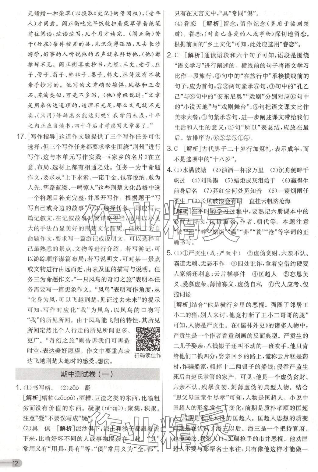 2025年單元雙測全優測評卷九年級語文下冊人教版 第12頁