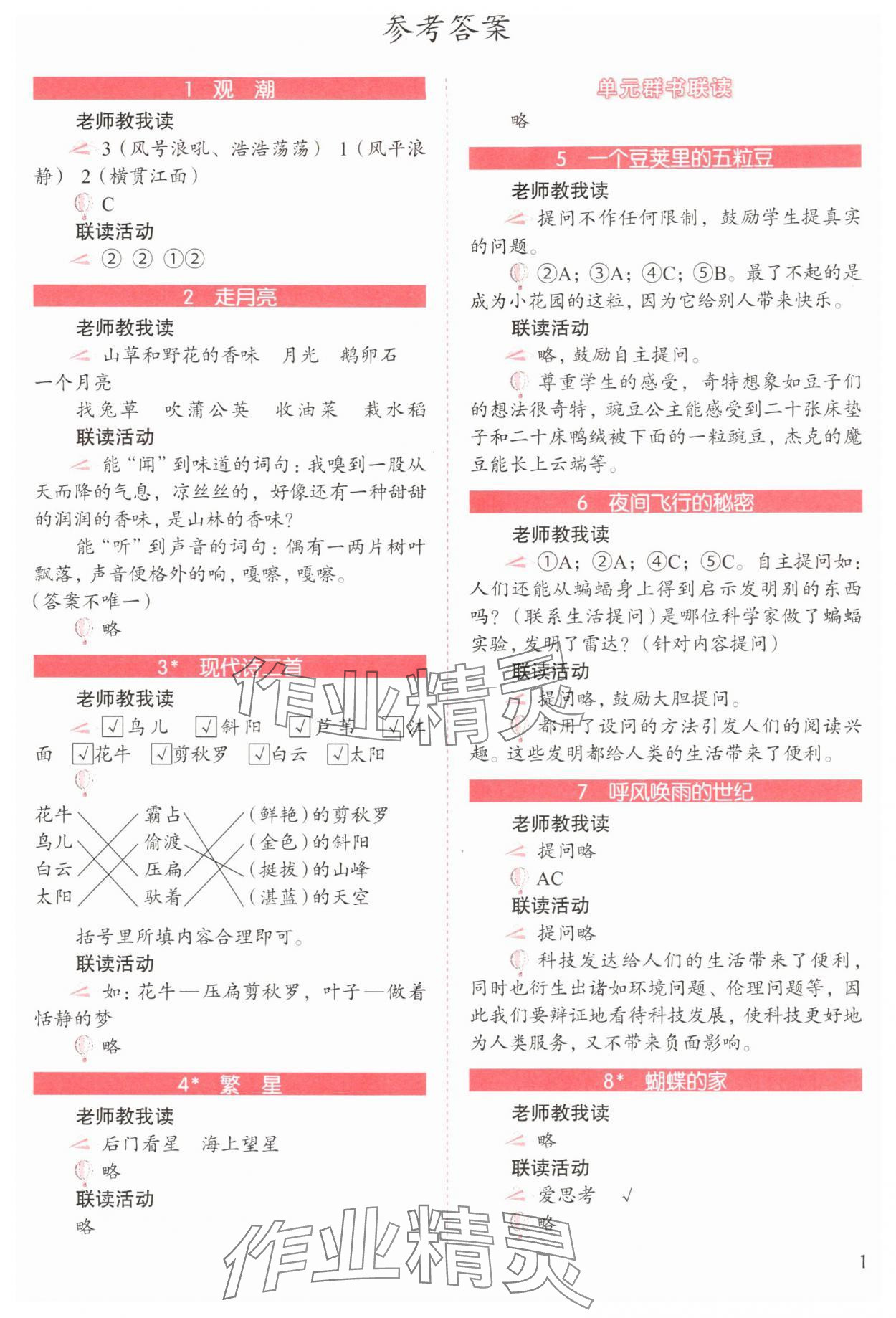 2025年1+X联读四年级语文上册人教版基础版 第1页