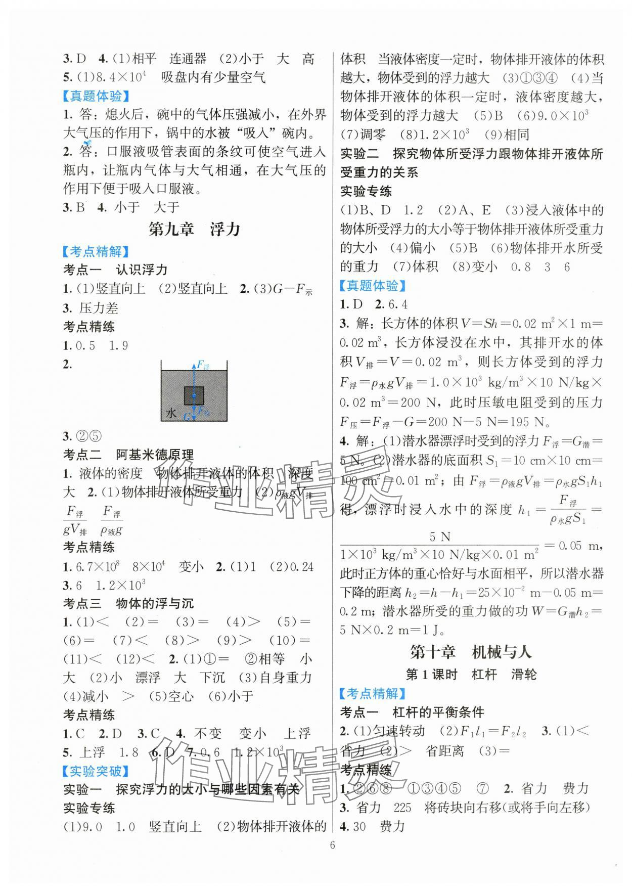 2024年连接中考物理福建专版&nbsp;参考答案第6页